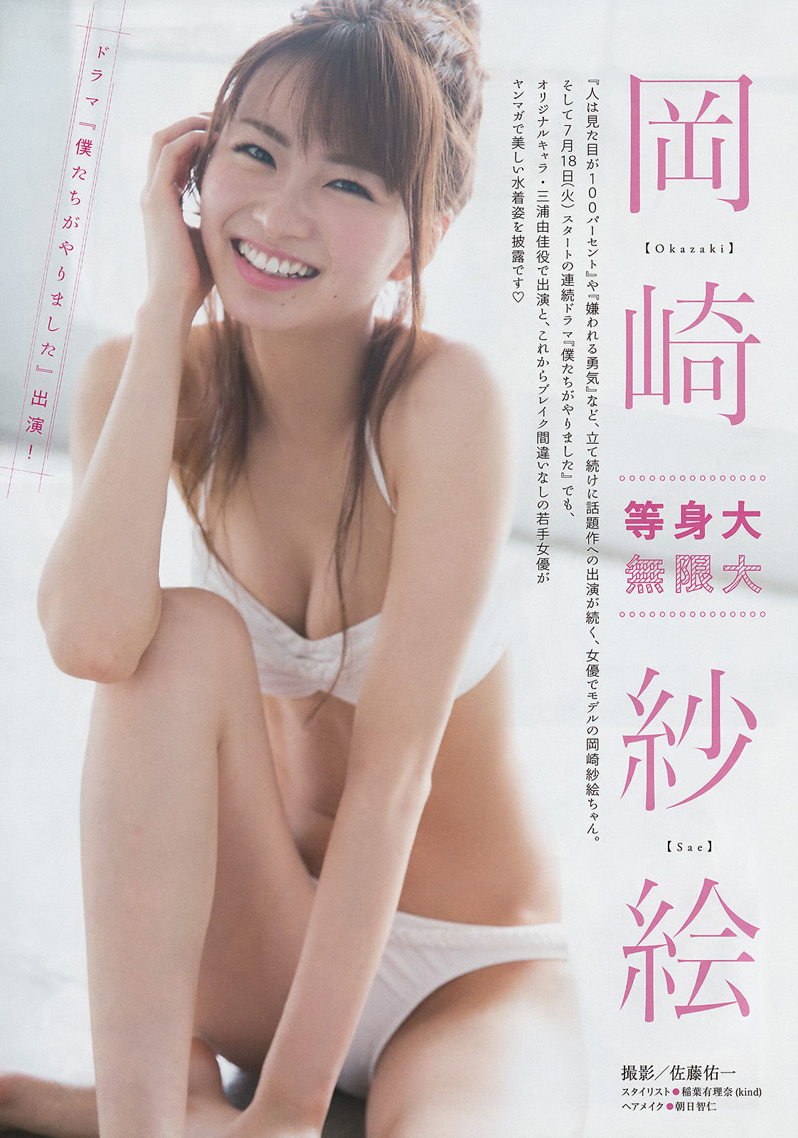 [Young Magazine] 2017年No.33 久松郁実 岡崎紗絵/(13P)