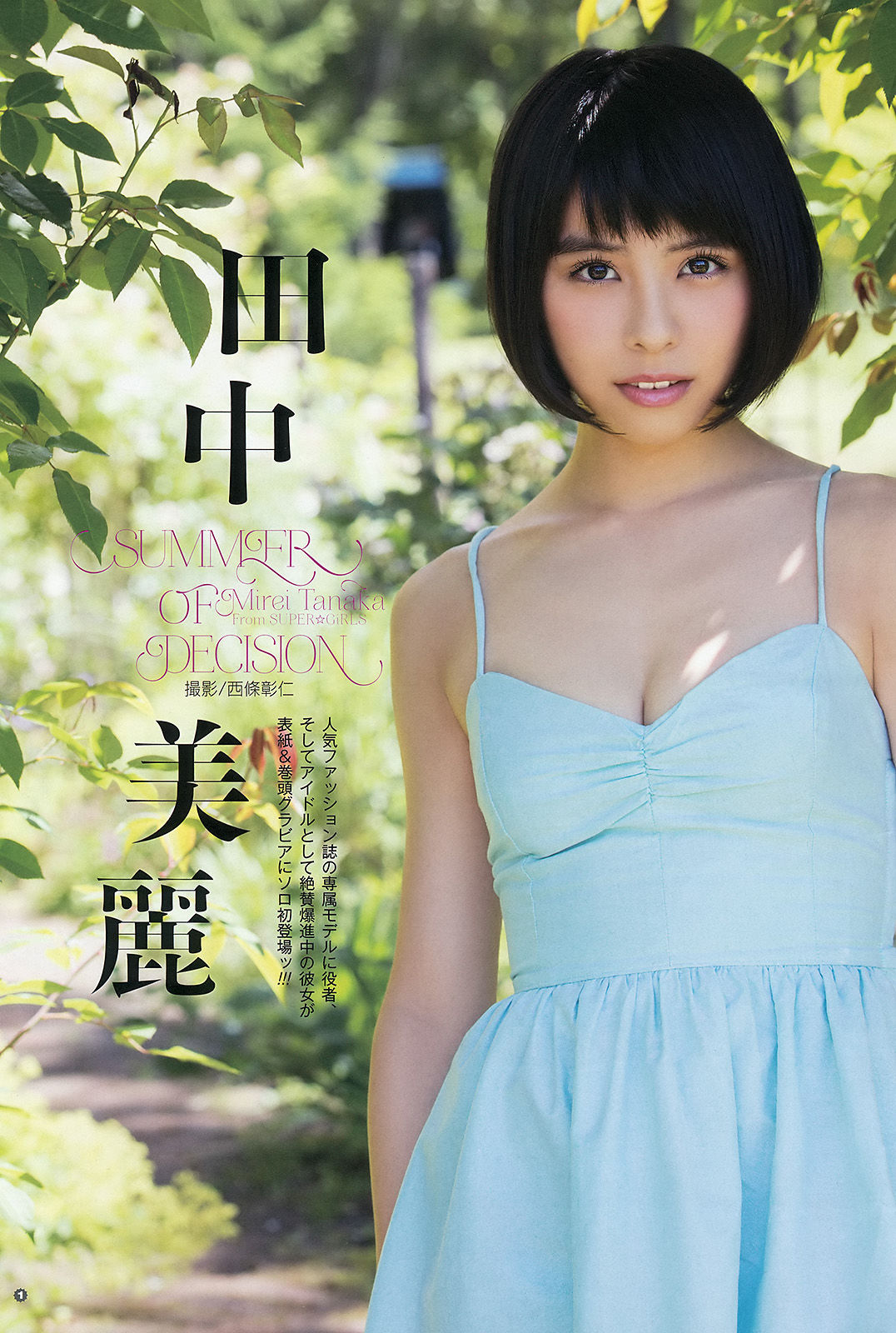 [Young Gangan] 2015年No.16 田中美麗 寺田御子 水谷果穗/(18P)