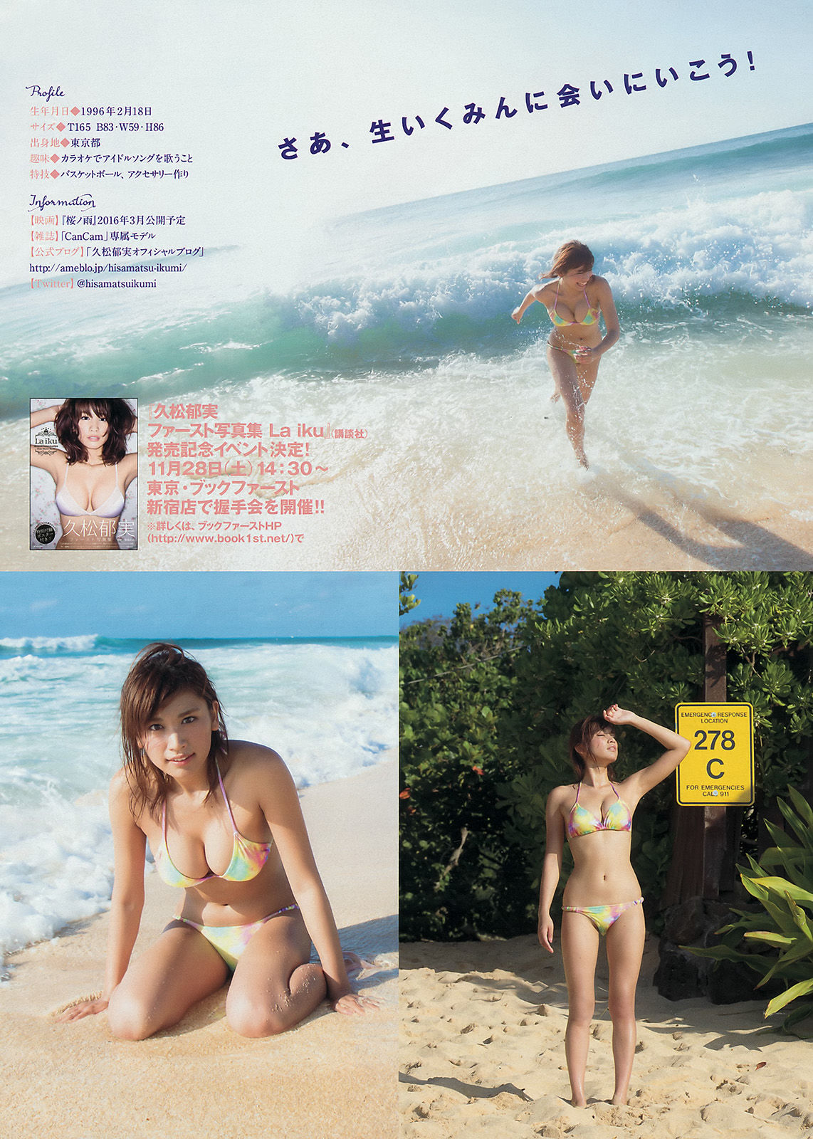 [Young Magazine] 2015年No.52 筧美和子 久松郁実/(11P)