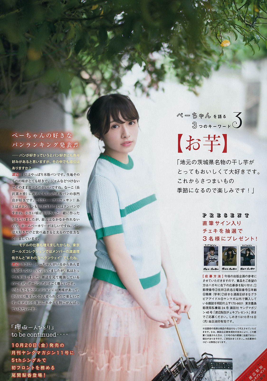 [Young Magazine] 2017年No.45 はるかぜ 渡辺梨加/(11P)