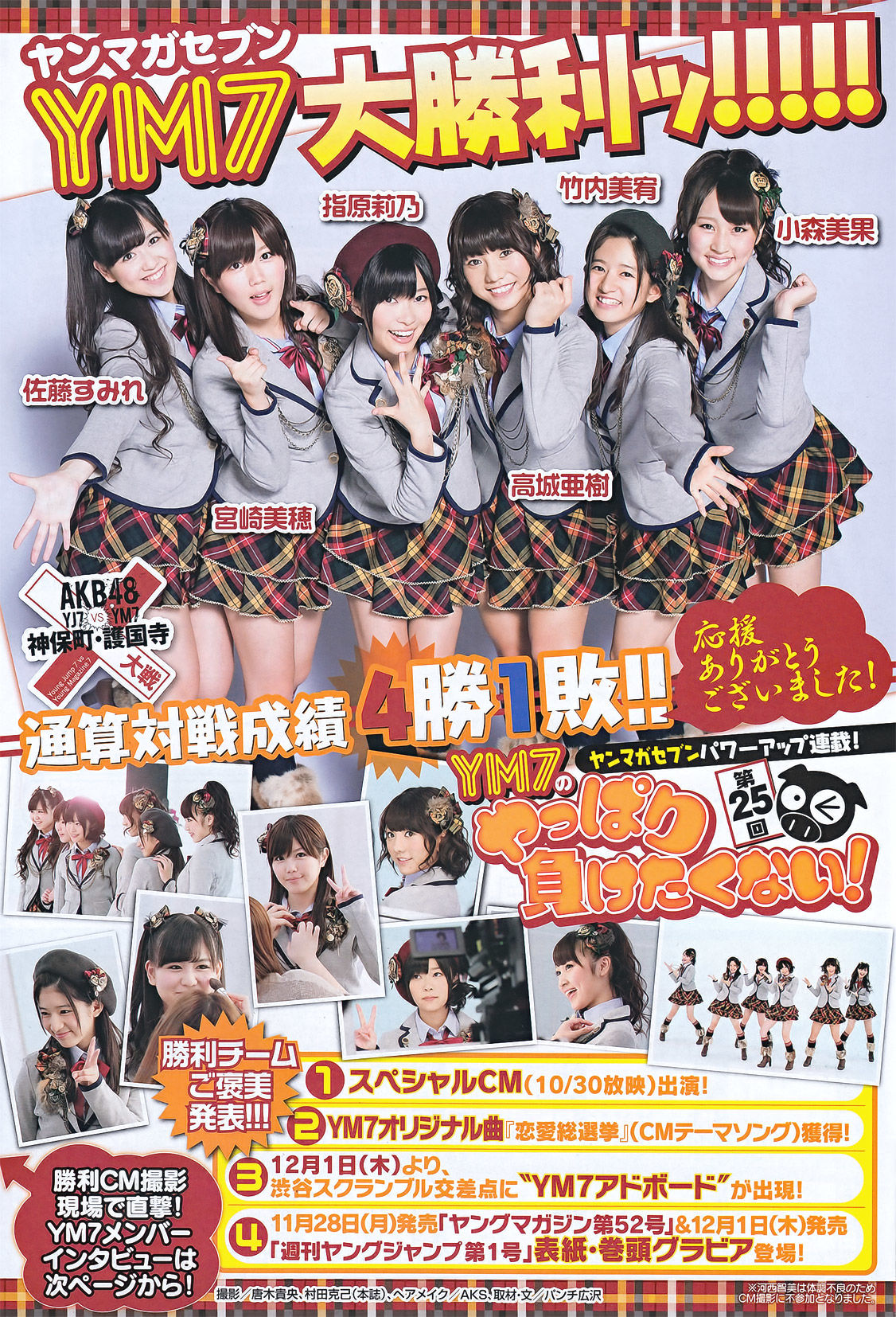 [Young Magazine] 2011年No.48 SKE48 仁藤萌乃 鎌田奈津美 丸高愛実 佐山彩香/(17P)