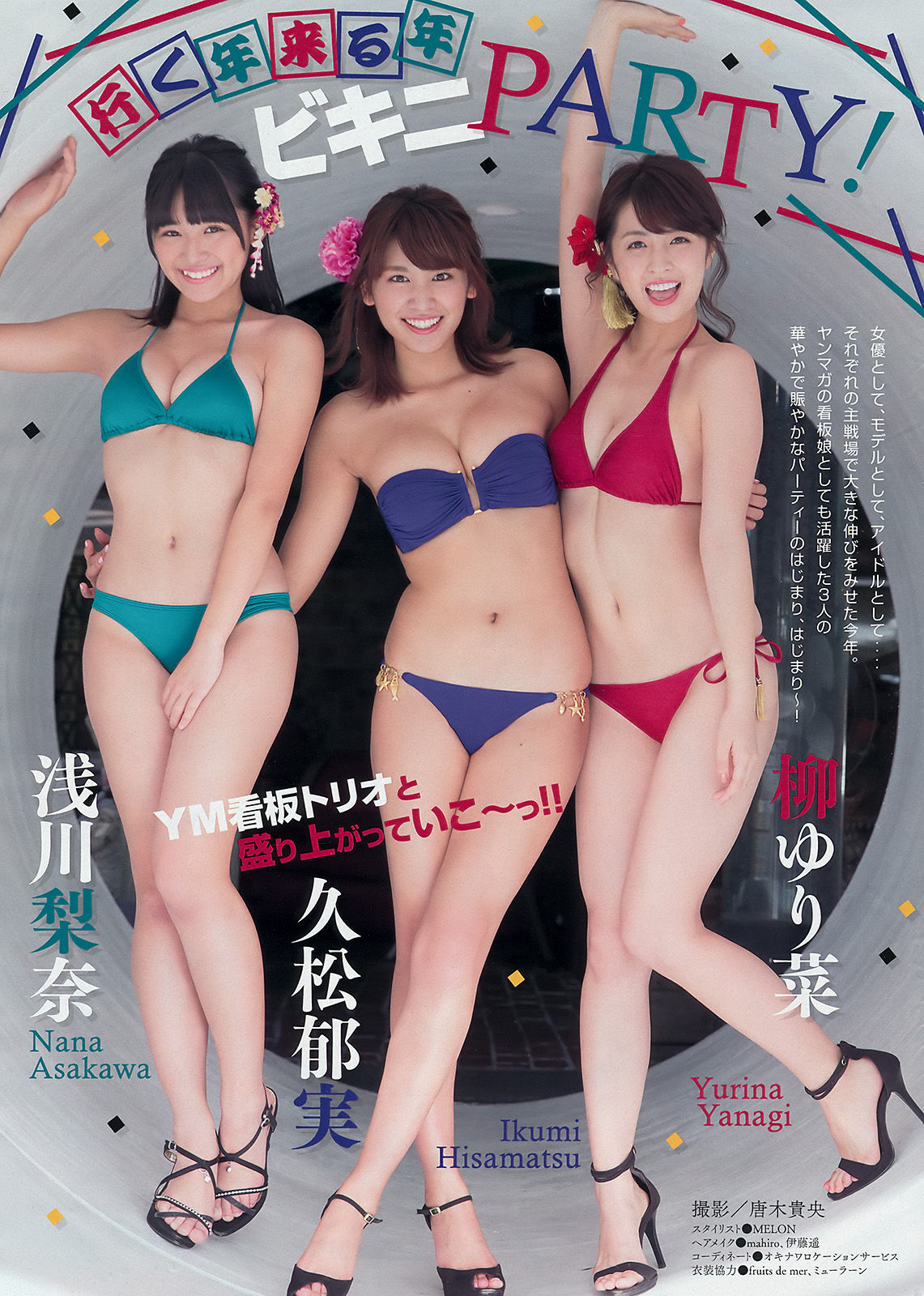 [Young Magazine] 2016年No.04-05 浅川梨奈 久松郁実 柳ゆり菜/(14P)