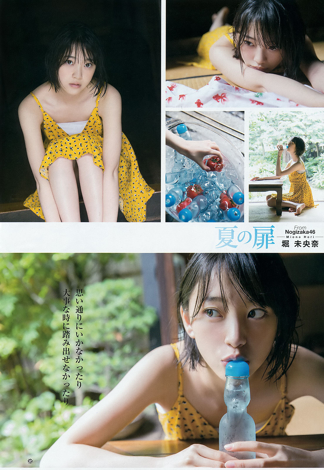 [Young Gangan] 2016年No.15 堀未央奈/(21P)