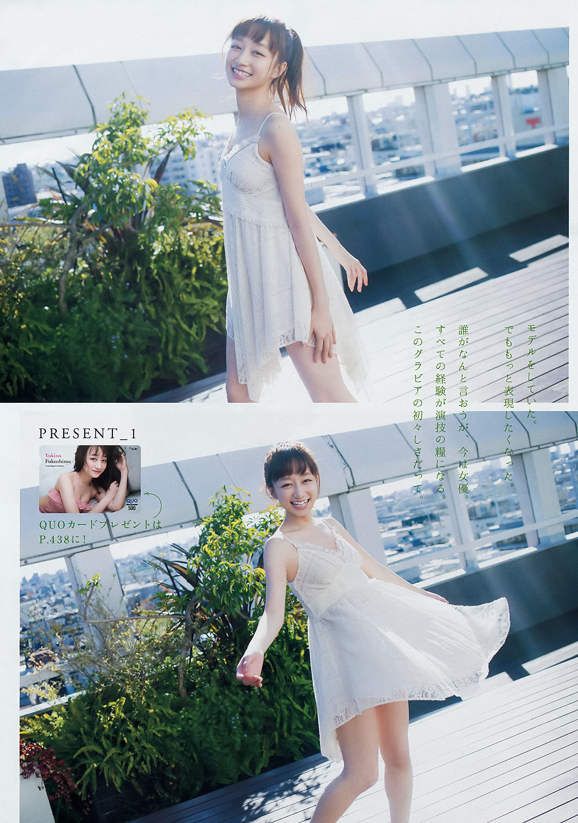 [Young Magazine] 2018年No.08 福島雪菜 池上紗理依/(12P)