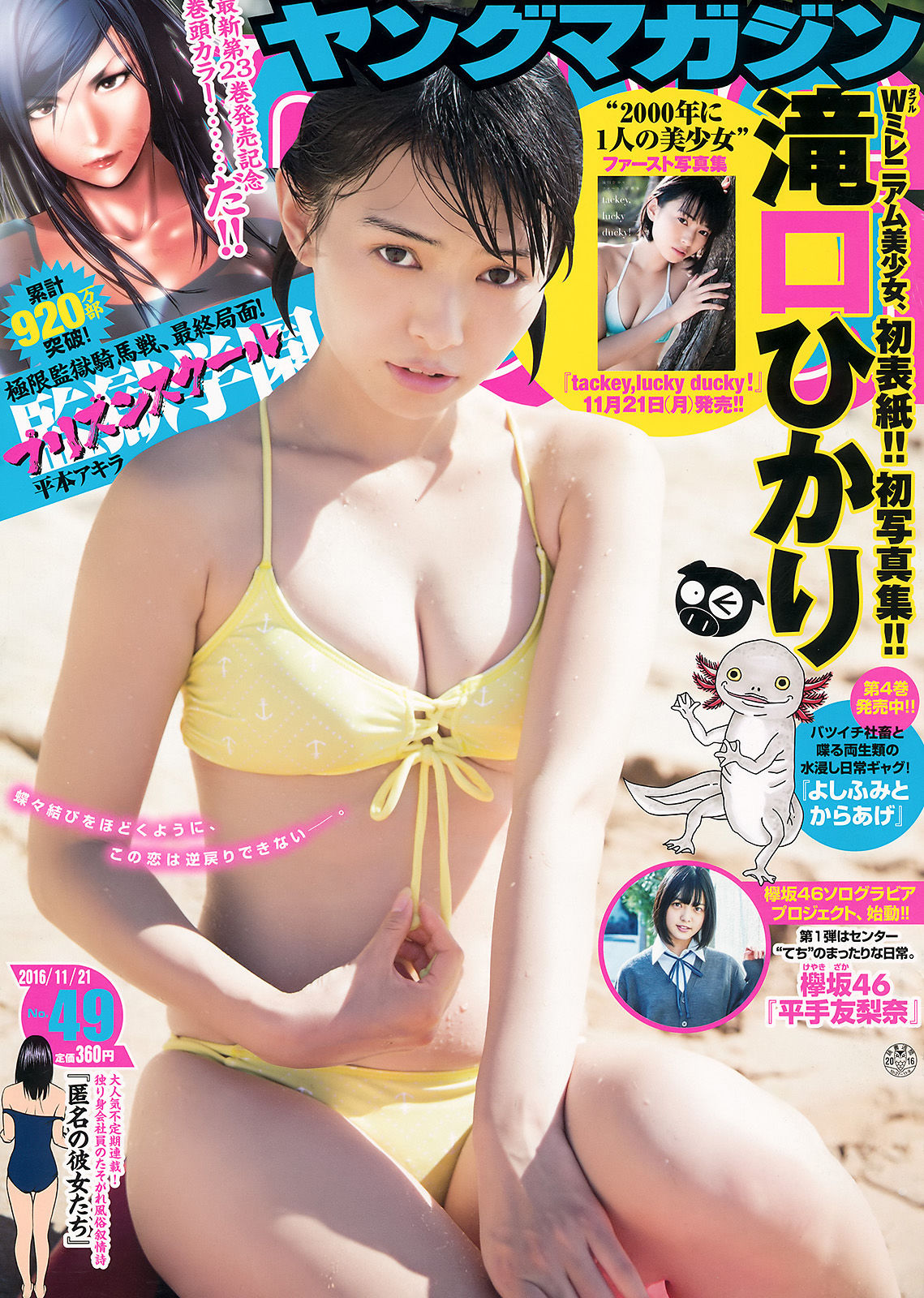 [Young Magazine] 2016年No.49 滝口ひかり 平手友梨奈/(12P)