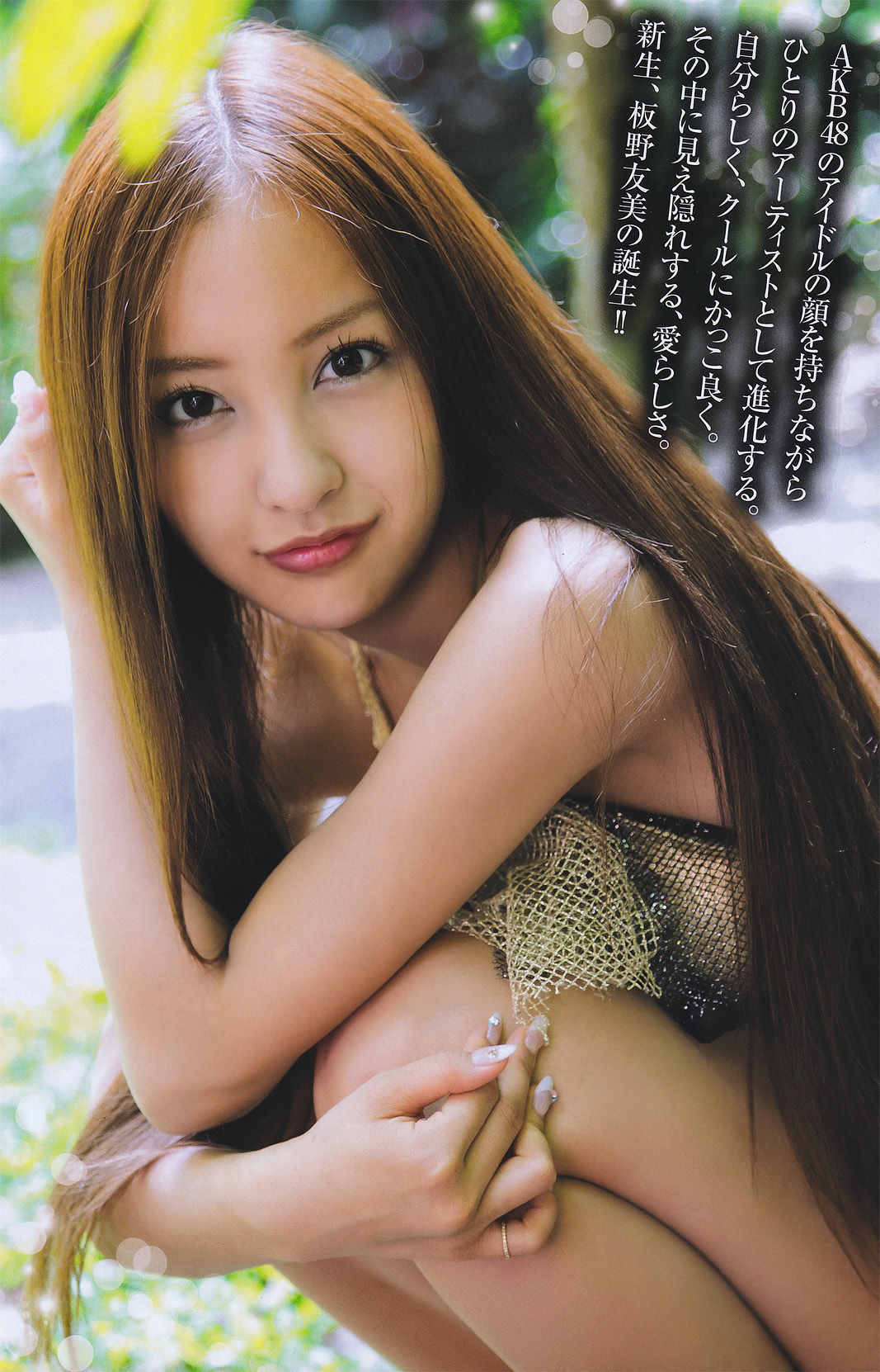 [Young Magazine] 2011年No.08 桜庭ななみ/(17P)