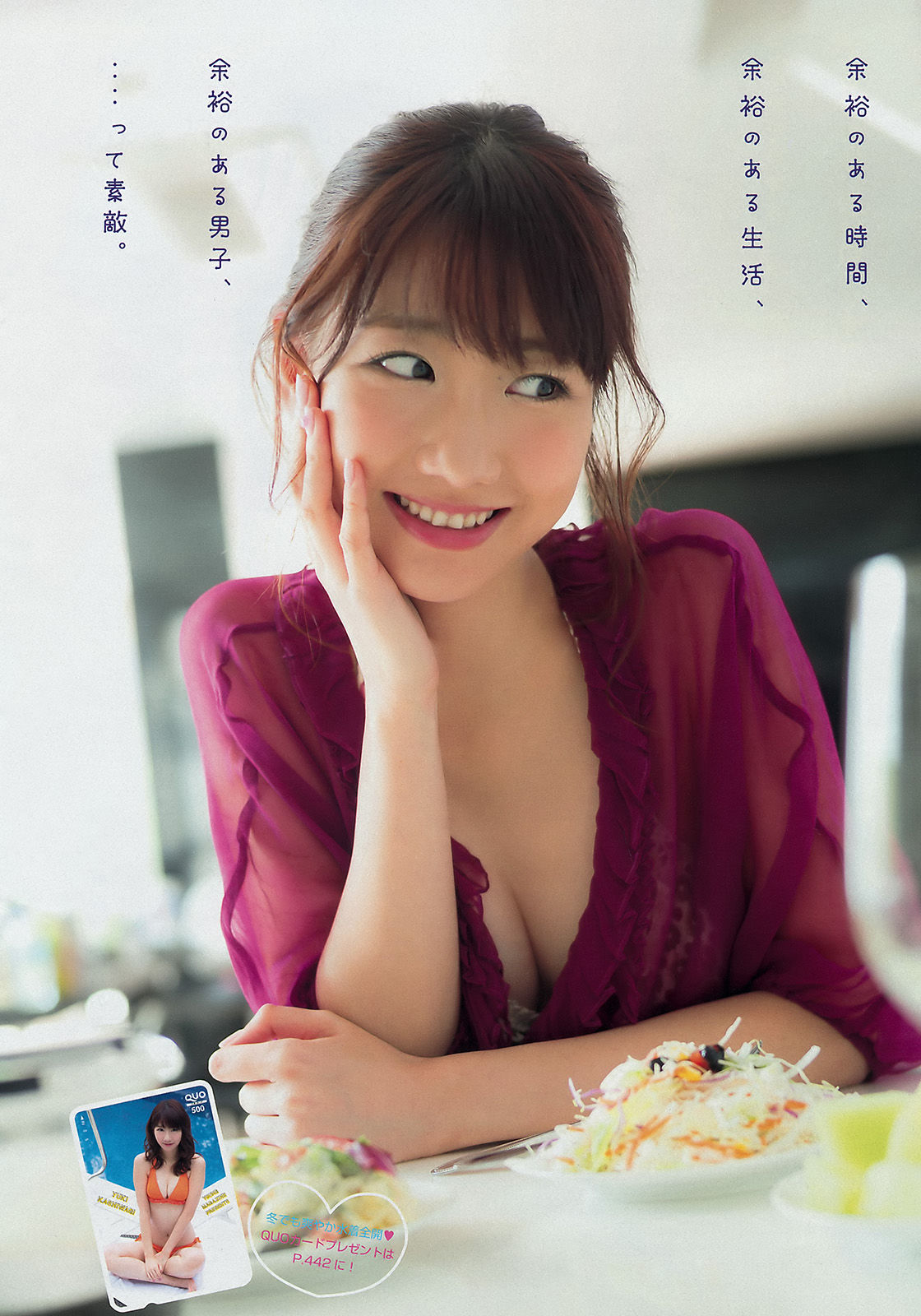 [Young Magazine] 2016年No.02-03 柏木由紀 マギー/(11P)