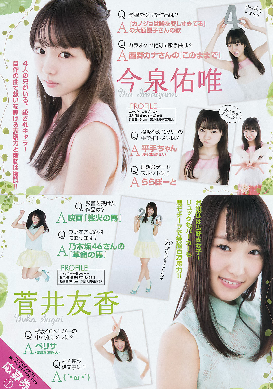 [Young Magazine] 2016年No.07 大川藍 欅坂46/(13P)