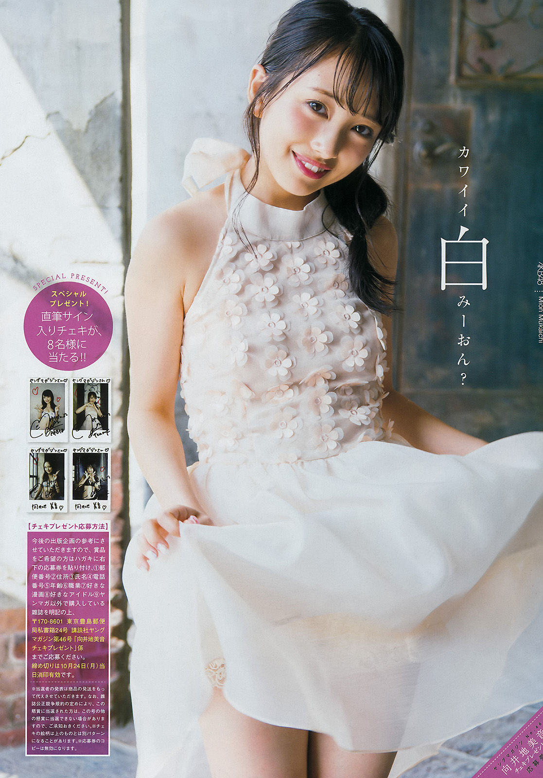 [Young Magazine] 2016年No.46 向井地美音 やのあんな/(13P)