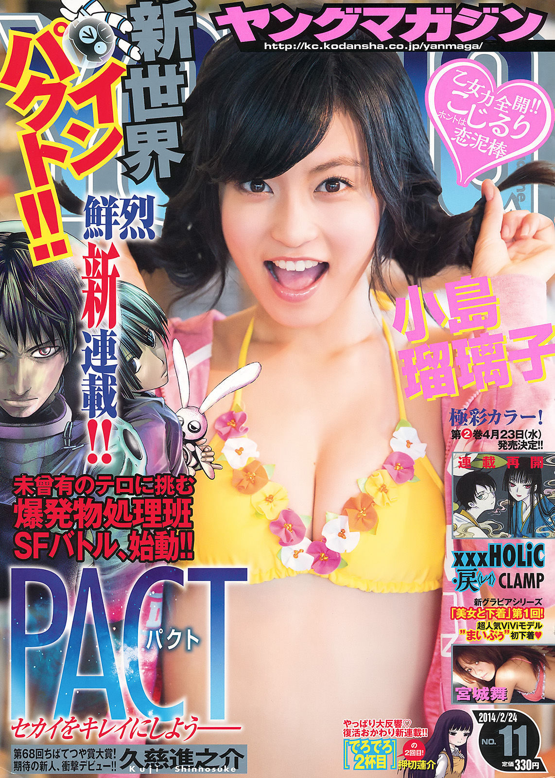 [Young Magazine] 2014年No.11 小島瑠璃子 宮城舞/(12P)