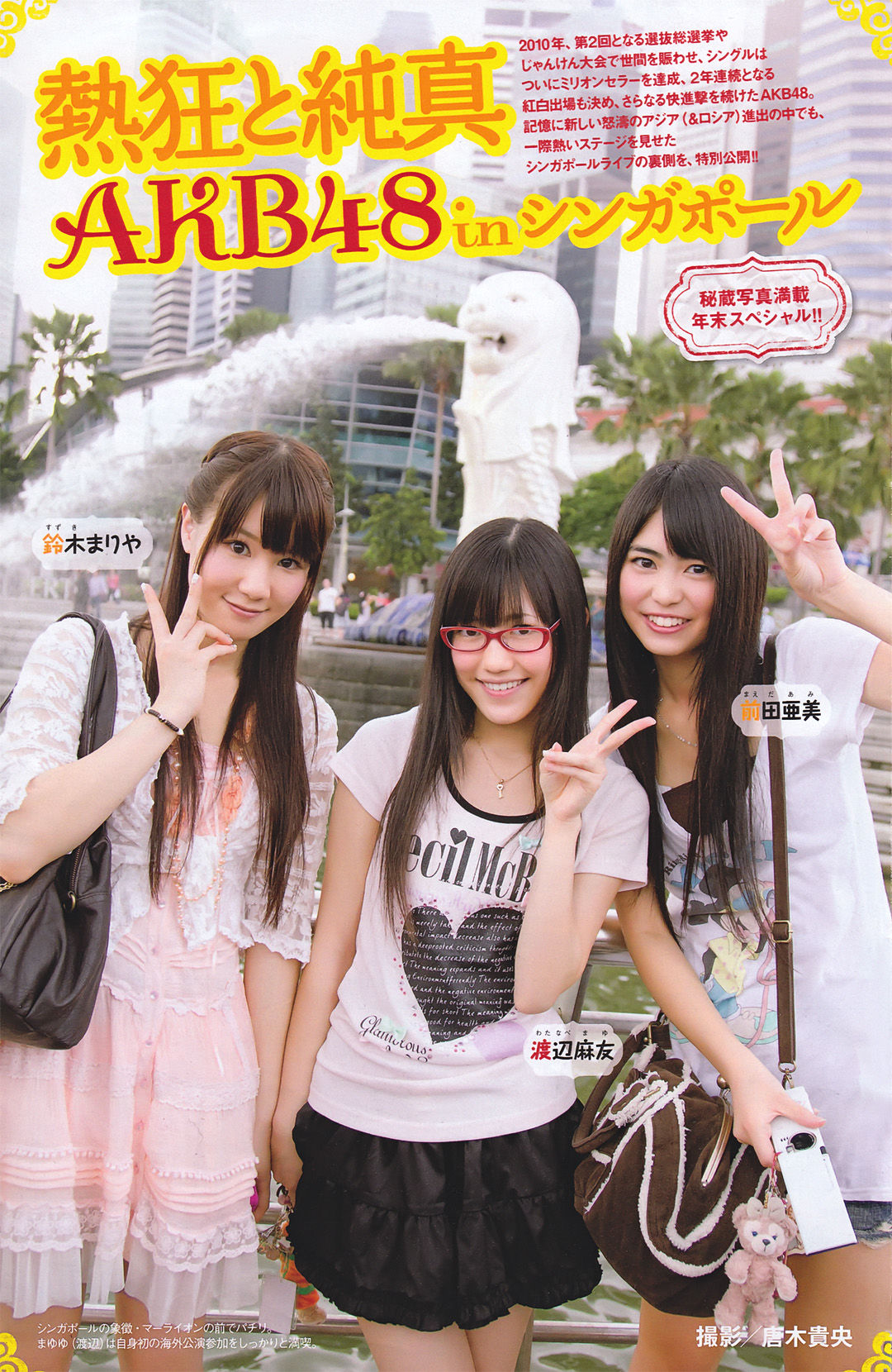 [Young Magazine] 2011年No.04-05 優木まおみ 次原かな 川村ゆきえ AKB48 小池唯/(24P)