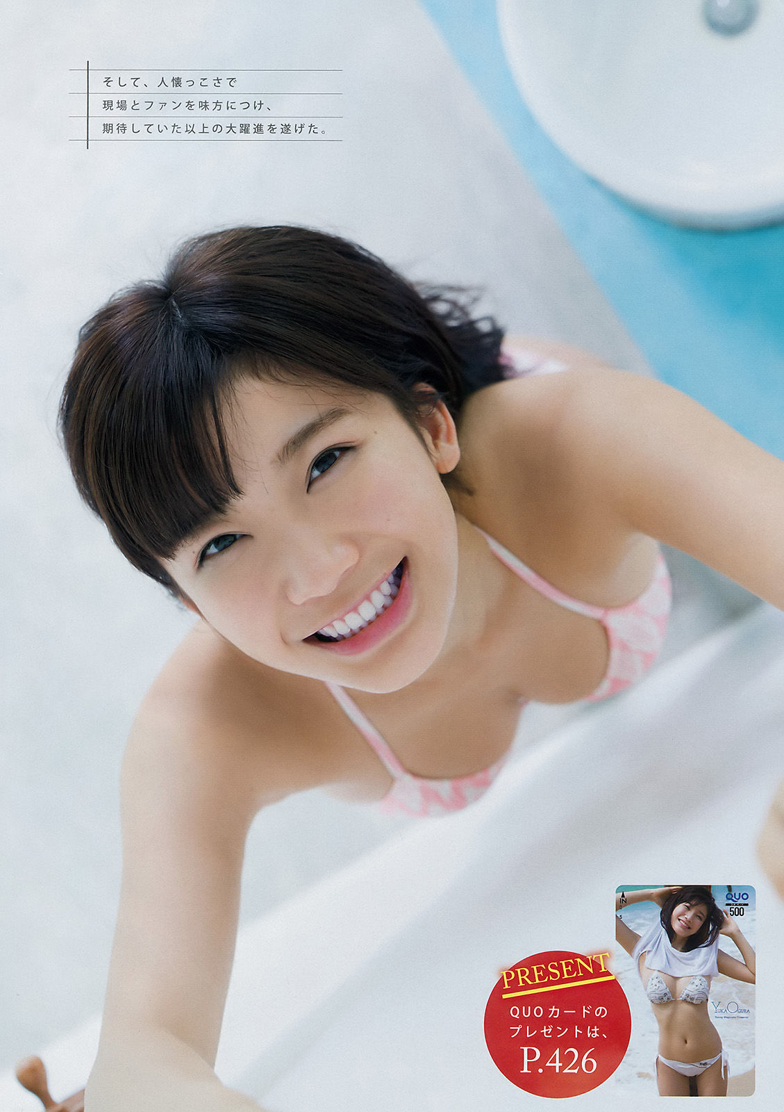 [Young Magazine] 2018年No.13 小倉優香 RaMu/(12P)