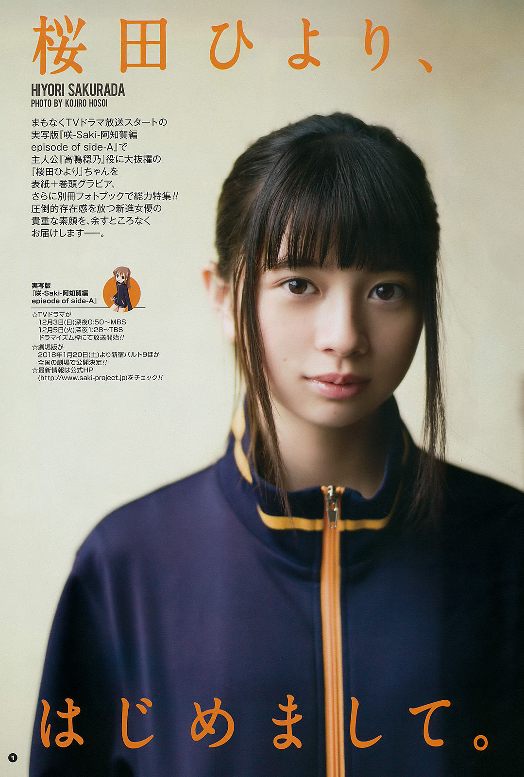 [Young Gangan] 2017年No.24 桜田ひより 小畑優奈 篠崎こころ/(35P)