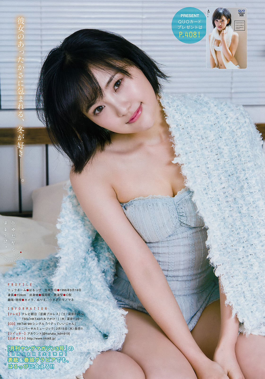 [Young Magazine] 2017年No.08 兒玉遥 浅川梨奈/(11P)