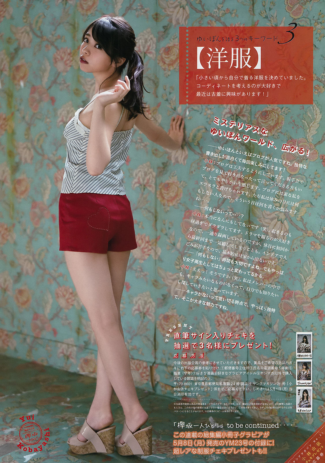 [Young Magazine] 2017年No.21 小倉優香 小林由依/(11P)