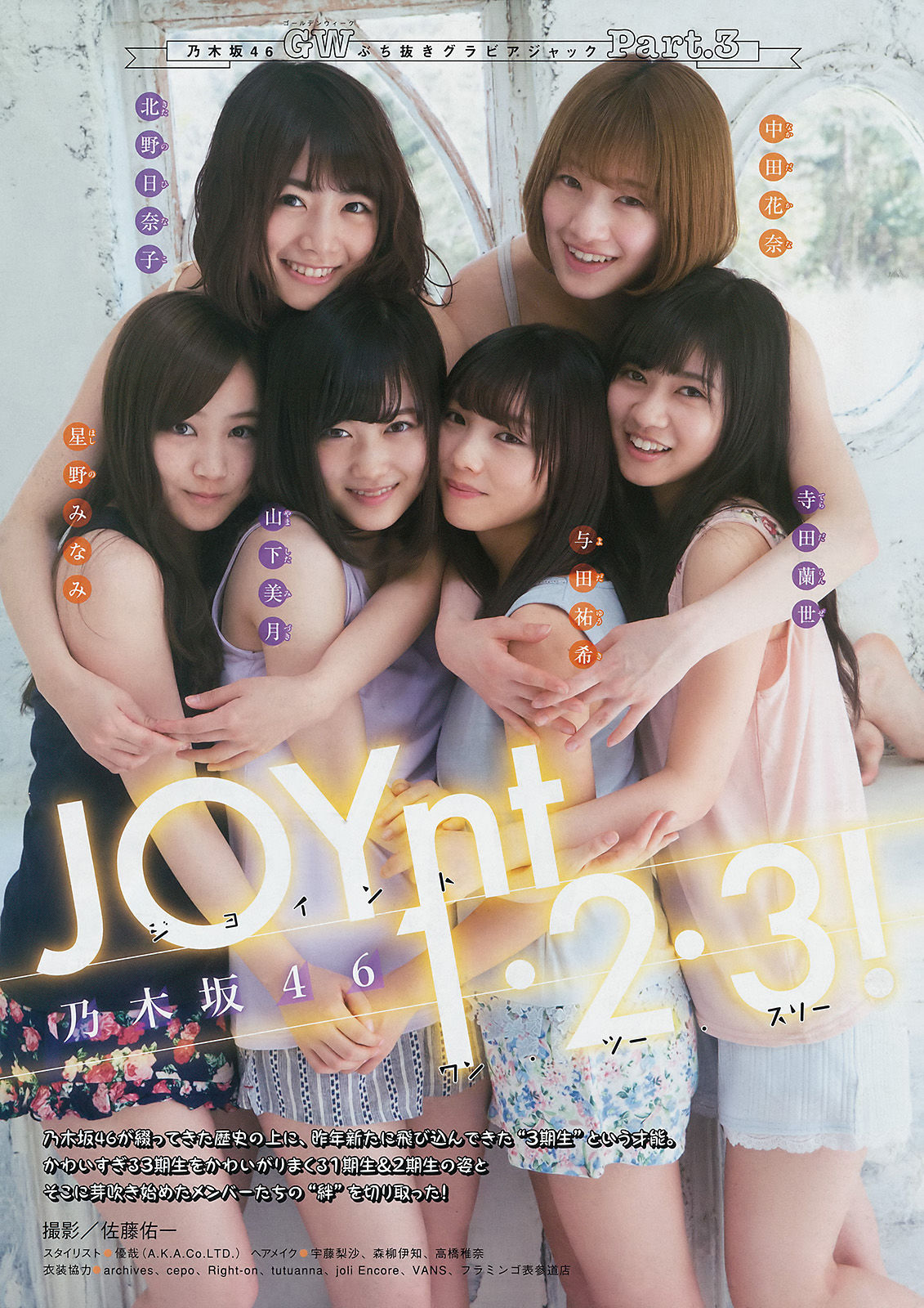 [Young Magazine] 2017年No.22 乃木坂46/(16P)