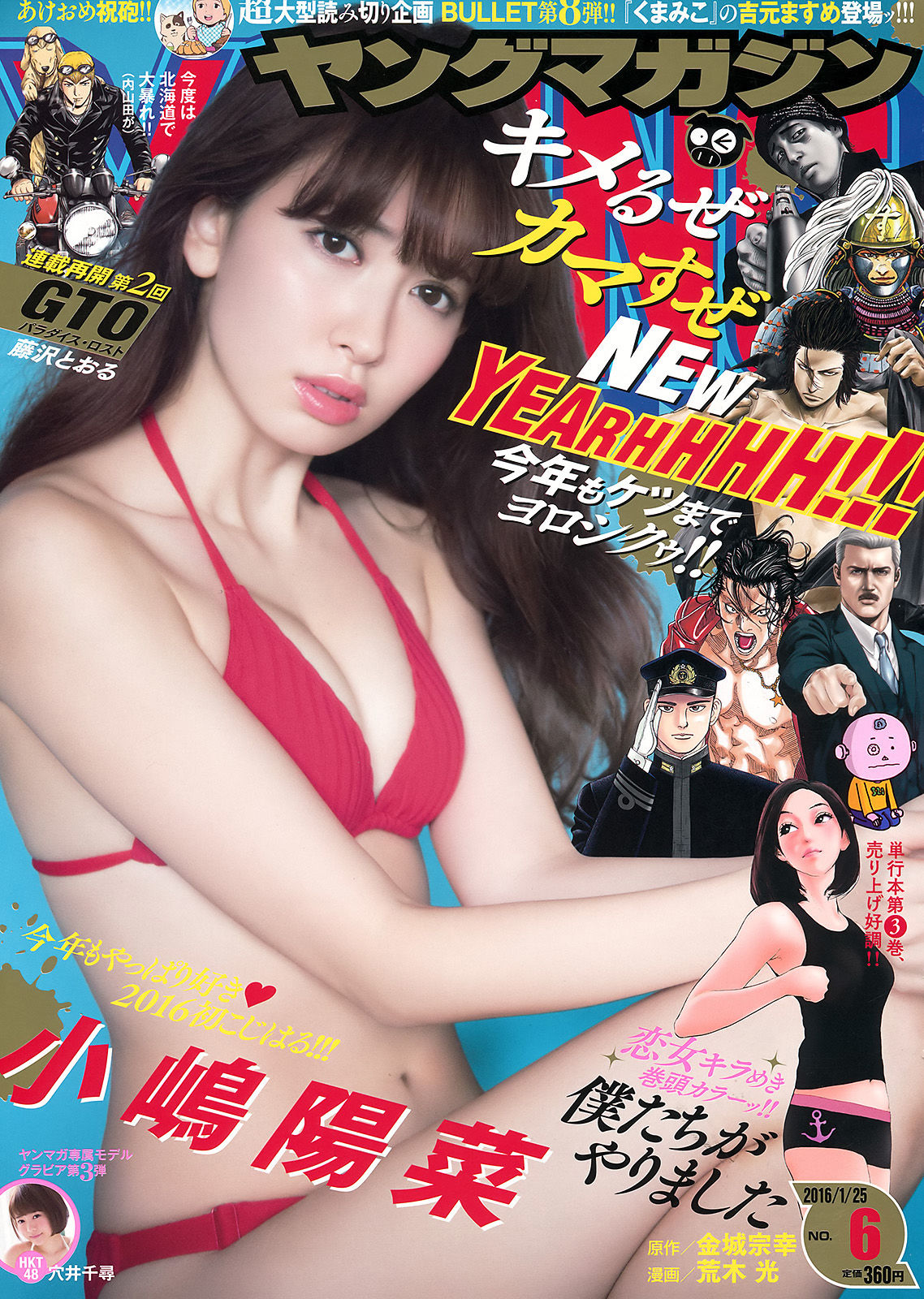 [Young Magazine] 2016年No.06 小嶋陽菜 穴井千尋/(10P)