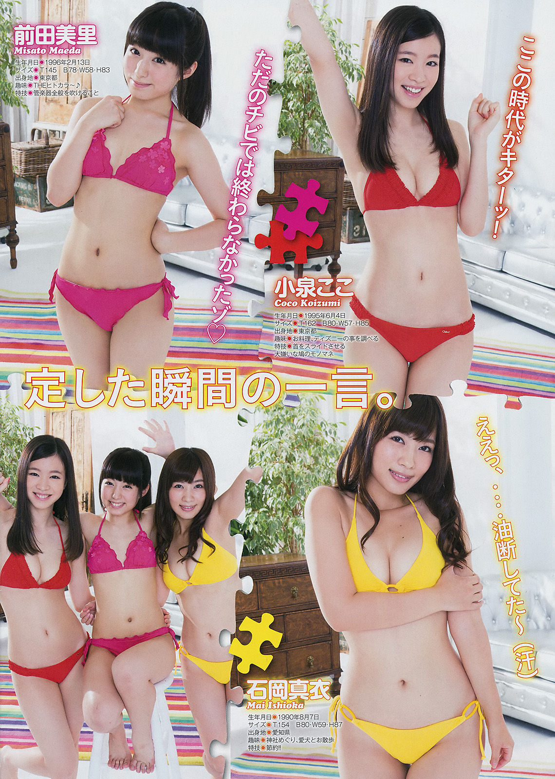 [Young Magazine] 2014年No.33 小島瑠璃子/(13P)