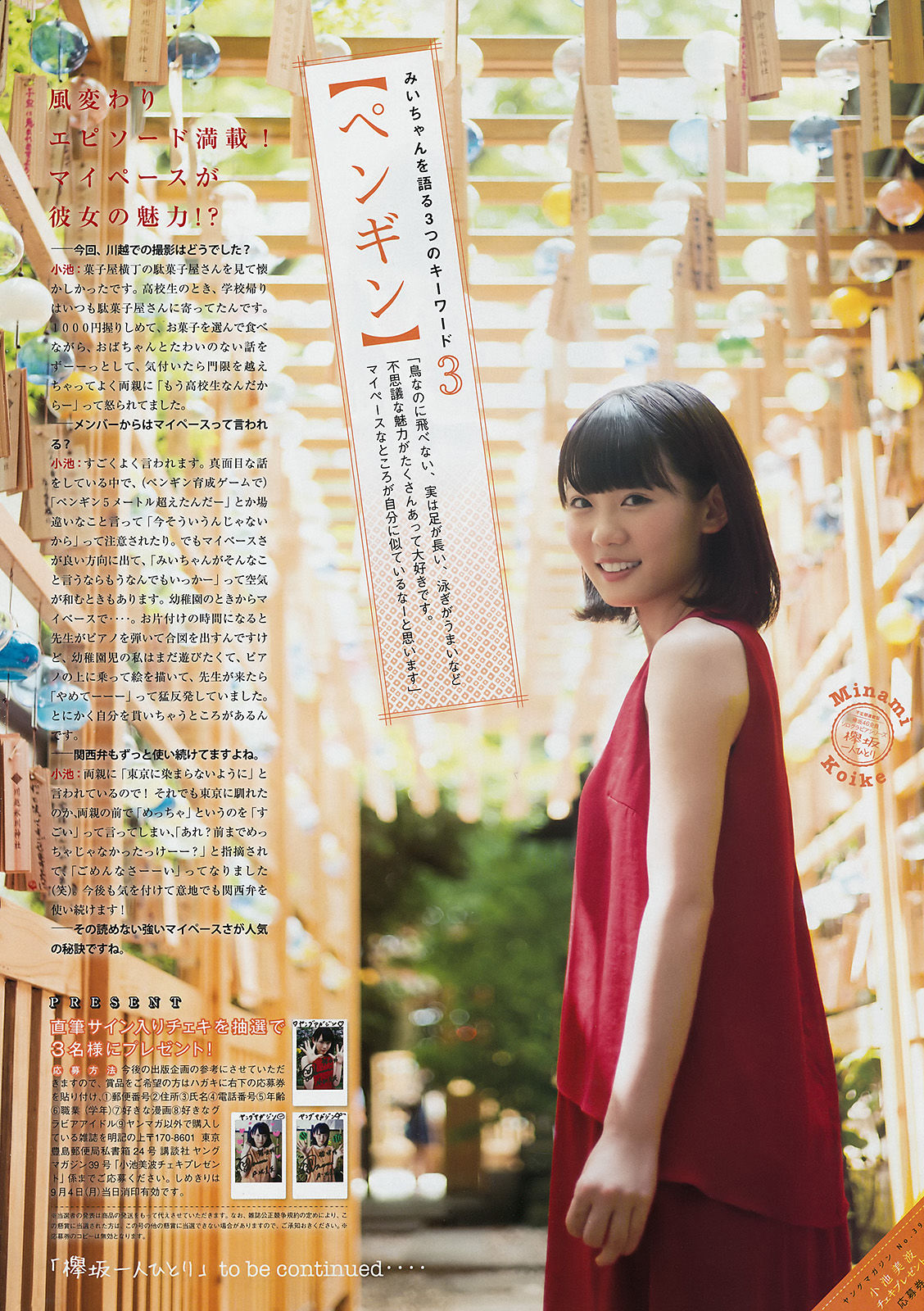 [Young Magazine] 2017年No.39 橋本環奈 小池美波/(13P)