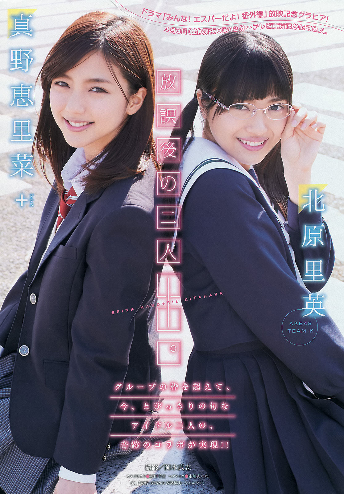 [Young Magazine] 2015年No.18 山本彩 山田菜々 北原里英 真野恵里菜/(11P)