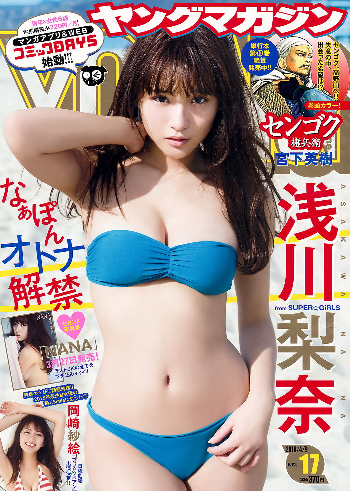 [Young Magazine] 2018年No.17 浅川梨奈 岡崎紗絵/(12P)