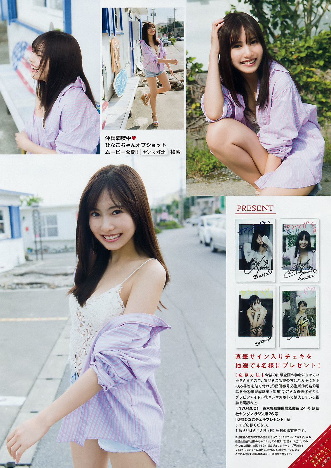 [Young Magazine] 2018年No.26 佐野ひなこ Hinako Sano/(12P)