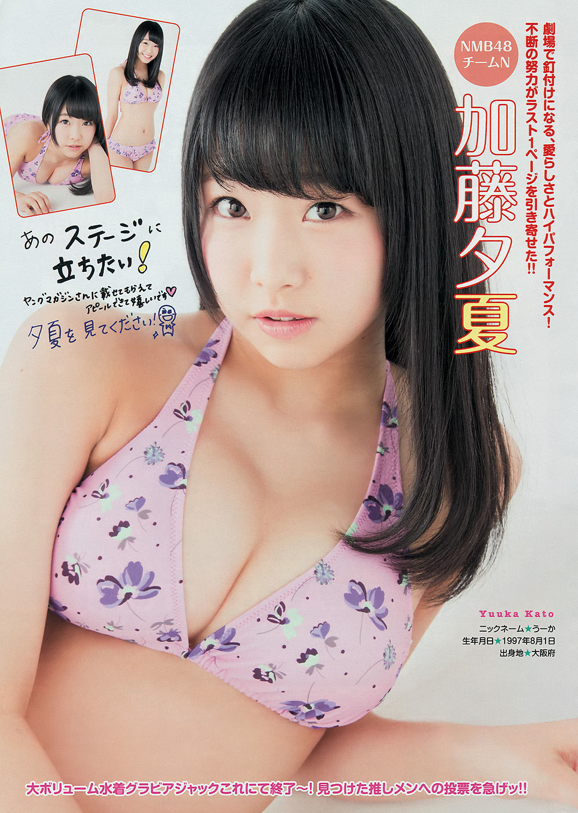 [Young Magazine] 2014年No.27 渡辺麻友 川栄李奈/(17P)