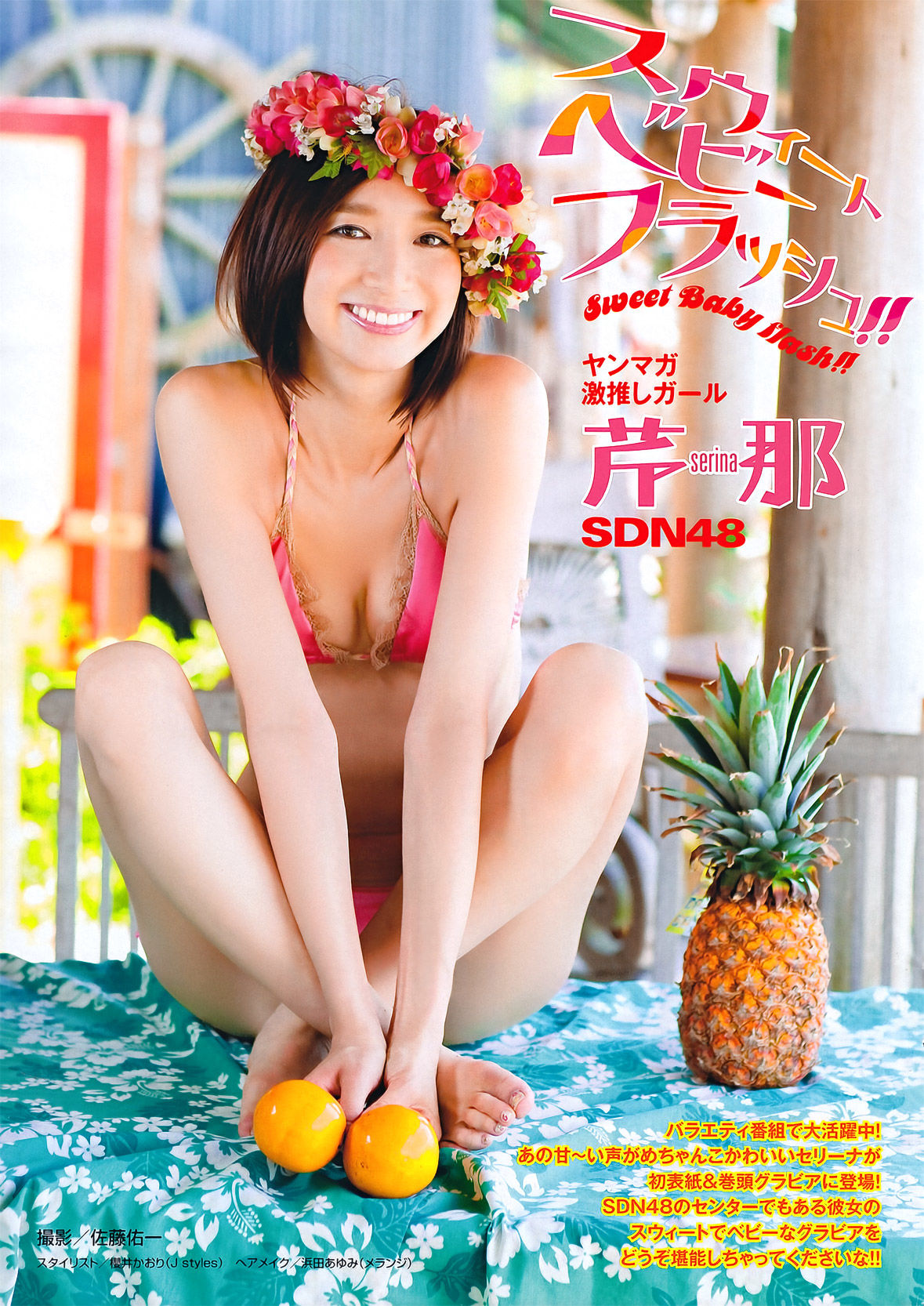 [Young Magazine] 2011年No.45 芹那 秋月三佳 綾乃美花 衛藤美彩 朝倉由舞/(14P)