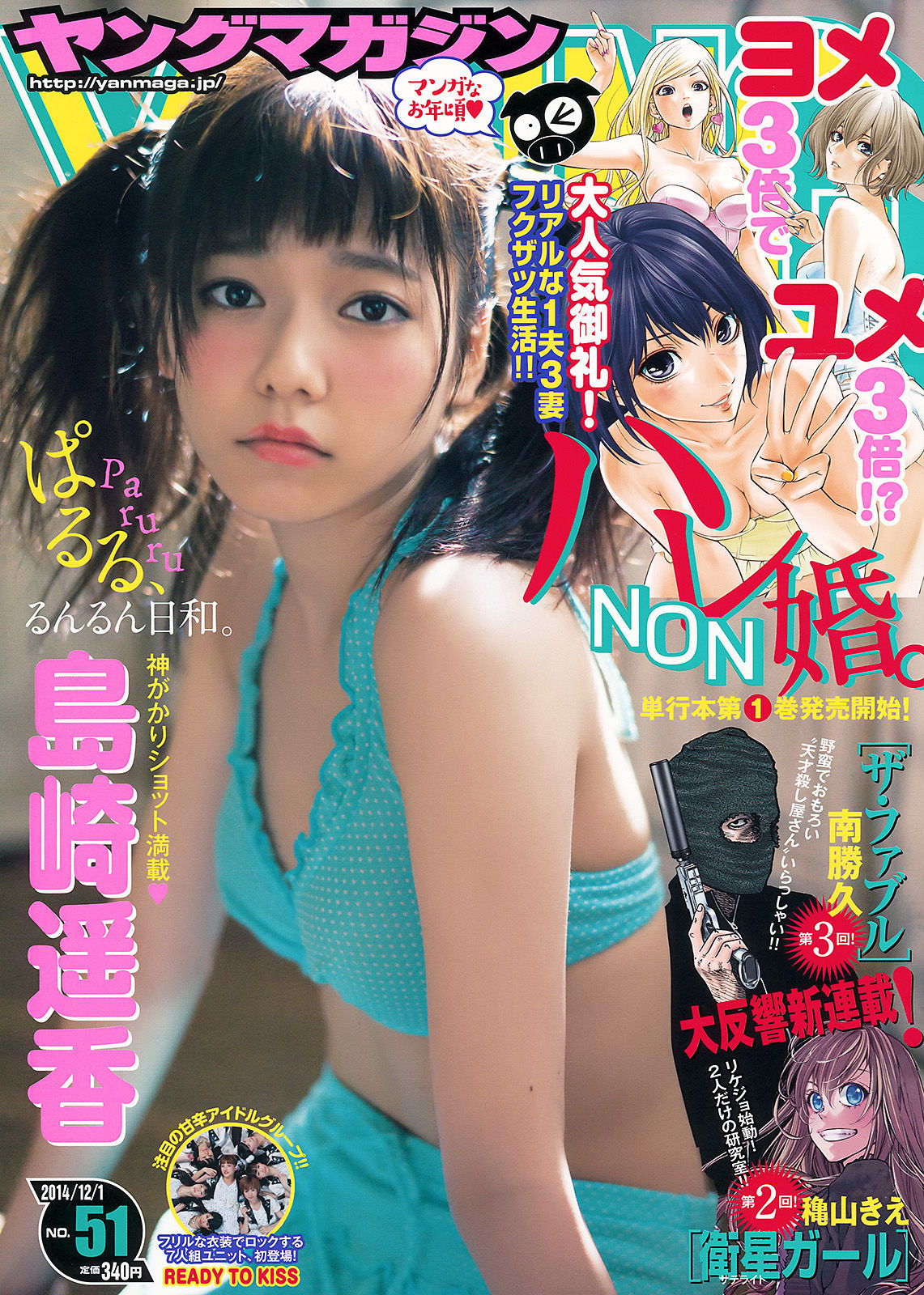 [Young Magazine] 2014年No.51 島崎遥香/(12P)