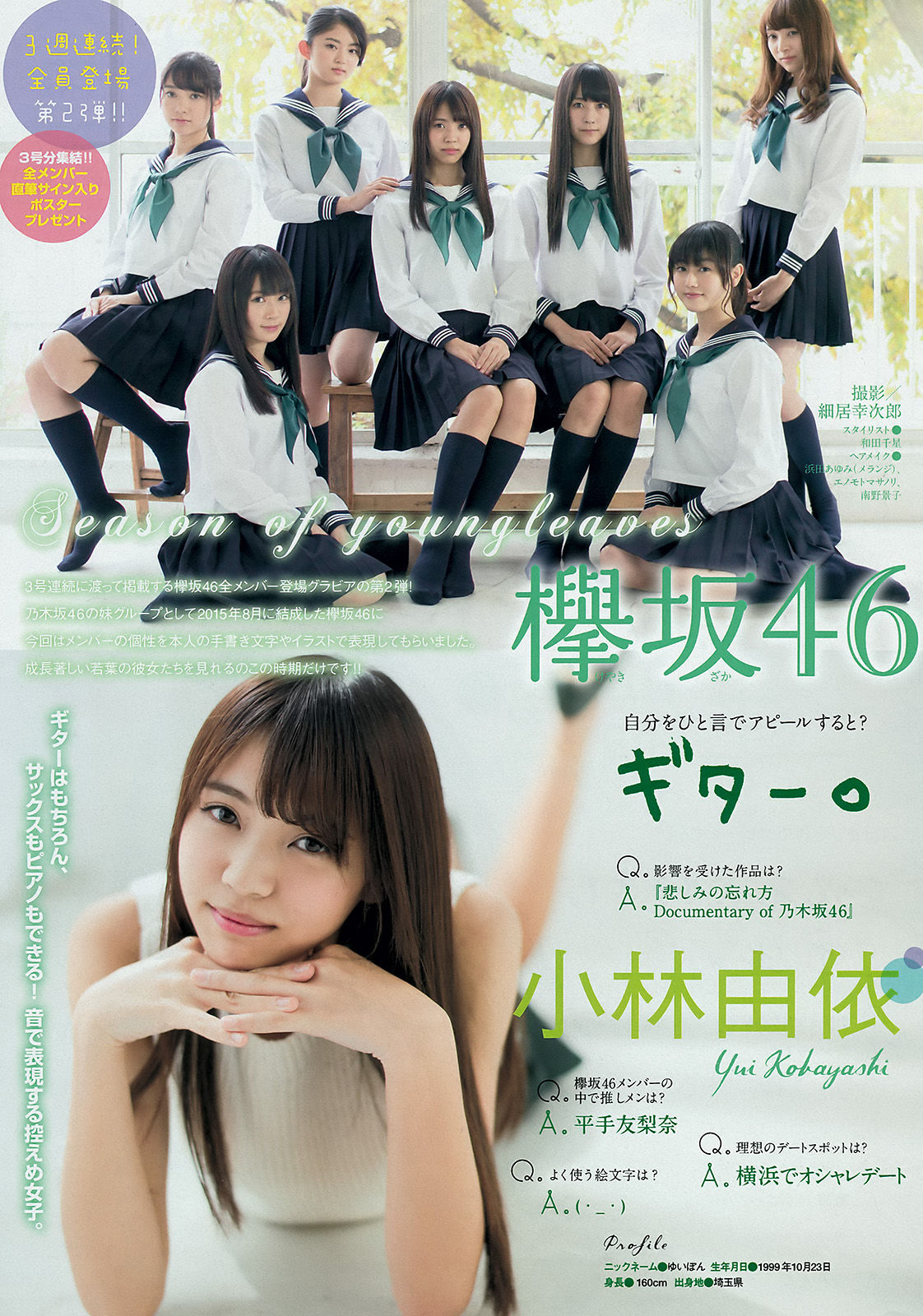 [Young Magazine] 2016年No.08 峯岸みなみ 欅坂46/(11P)