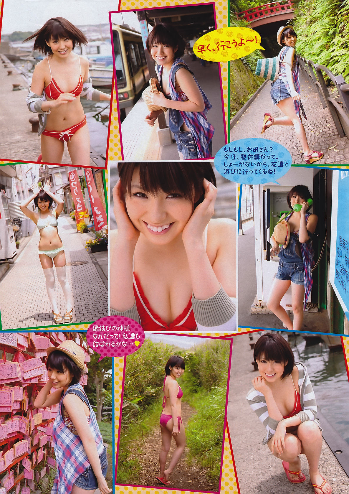 [Young Magazine] 2011年No.32 Not yet 川村ゆきえ 佐武宇綺/(18P)