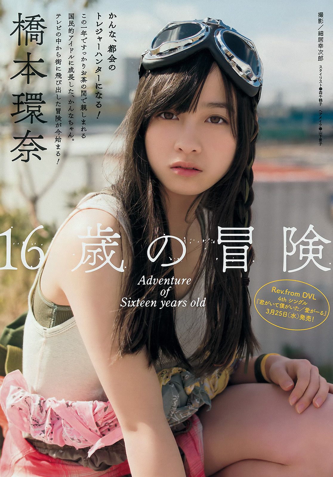 [Young Magazine] 2015年No.17 橋本環奈 上西星来/(11P)