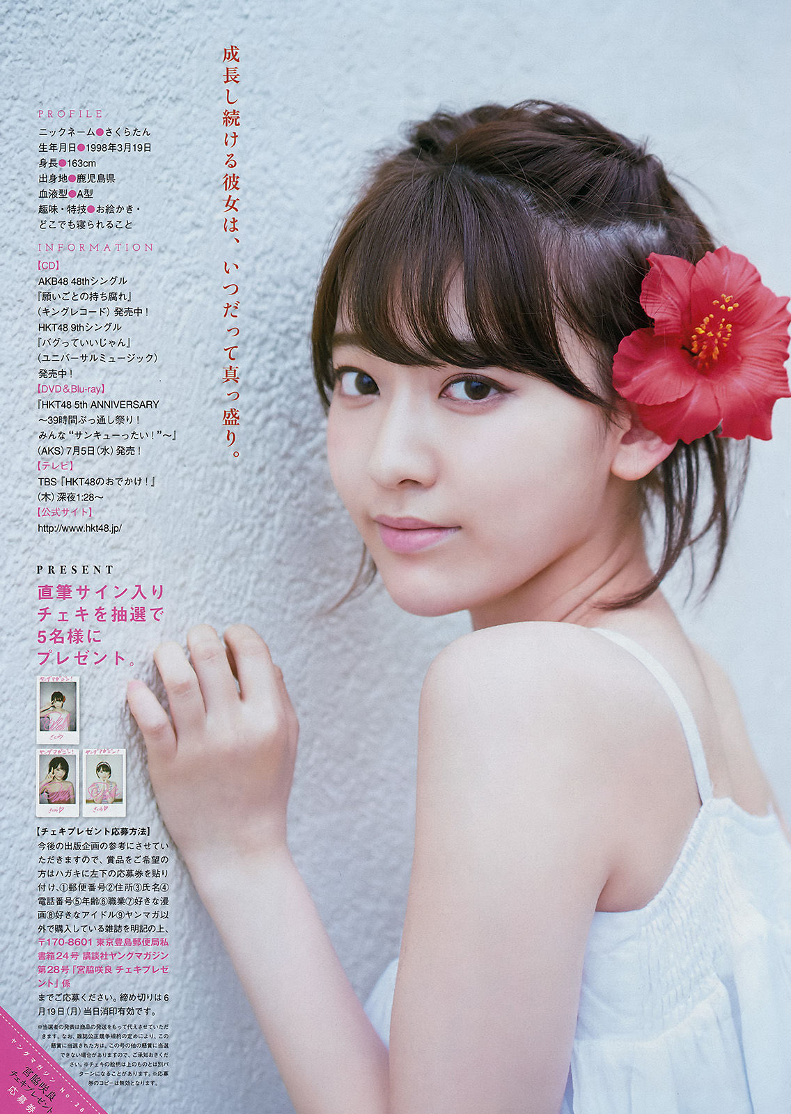 [Young Magazine] 2017年No.28 宮脇咲良 上國料萌衣/(12P)