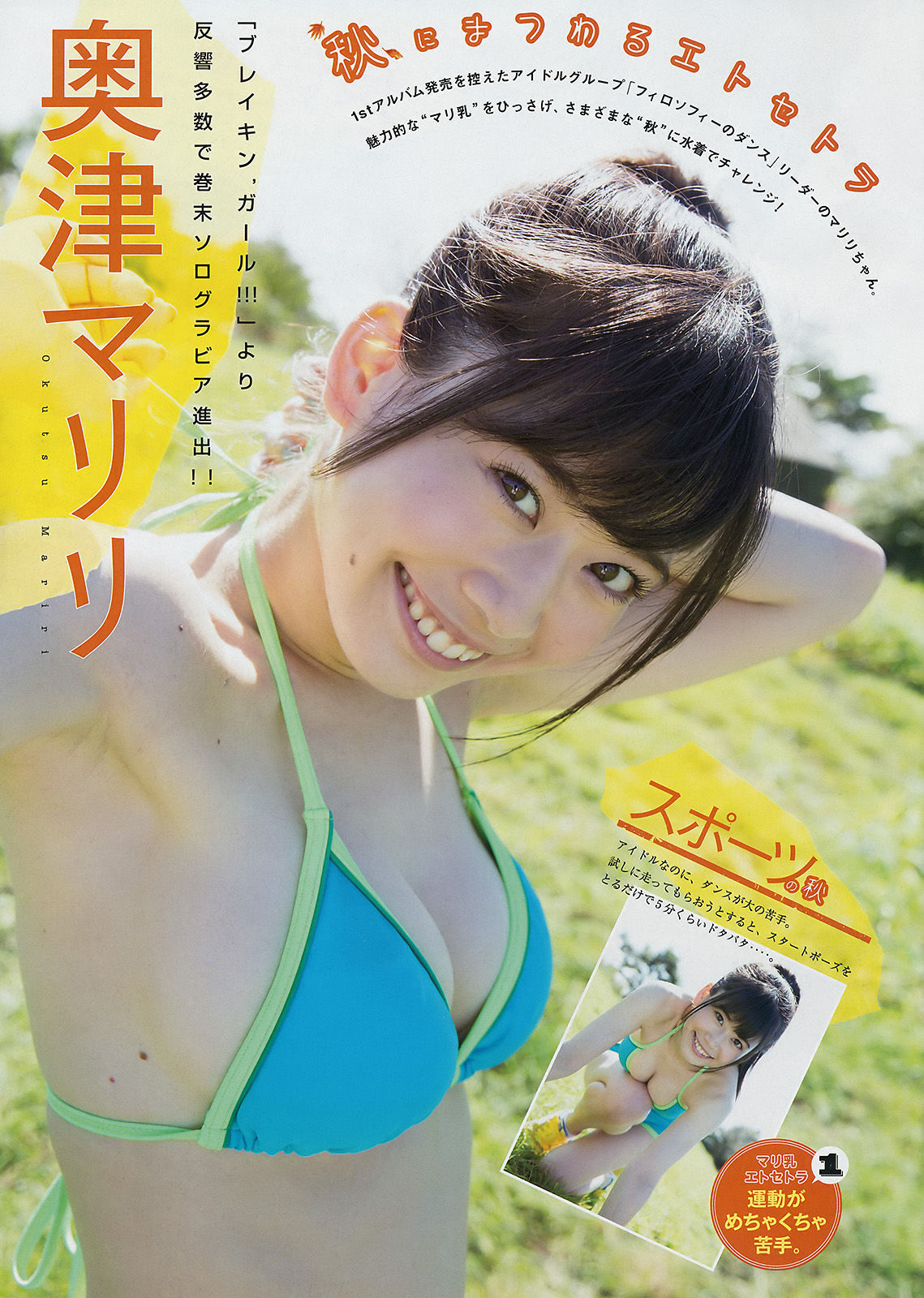 [Young Magazine] 2016年No.50 久松郁実 奥津マリリ/(10P)