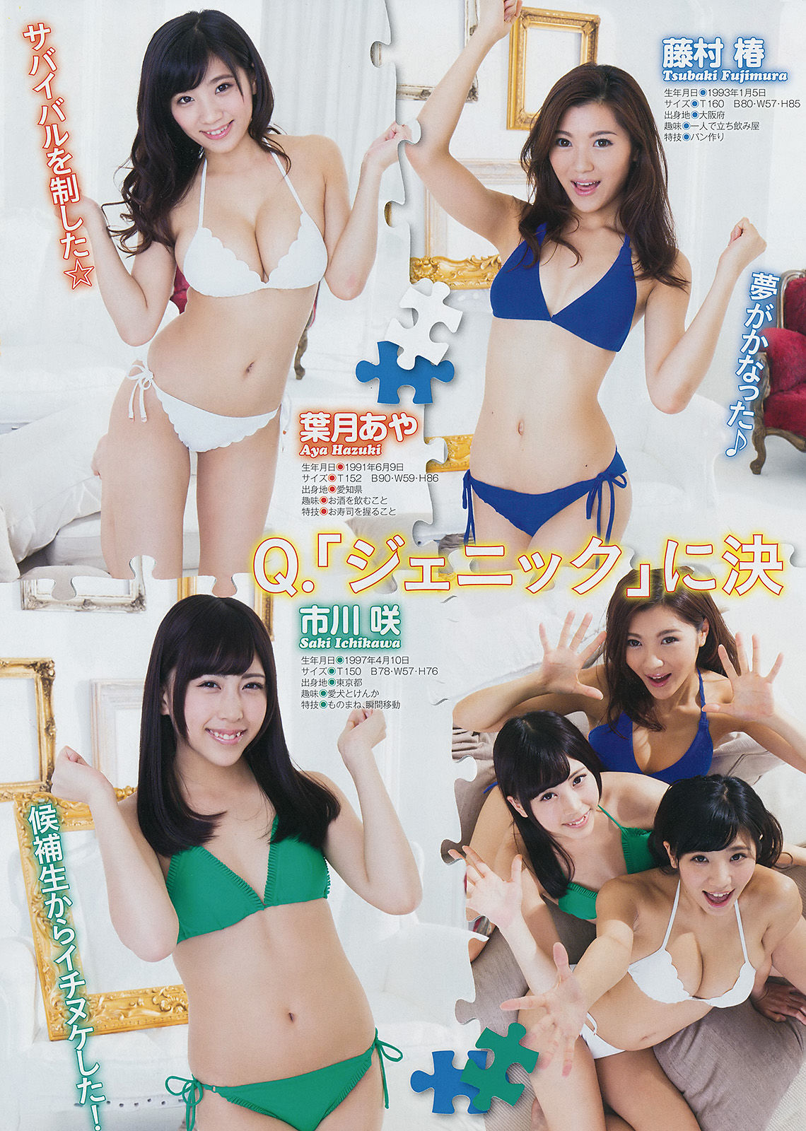 [Young Magazine] 2014年No.33 小島瑠璃子/(13P)