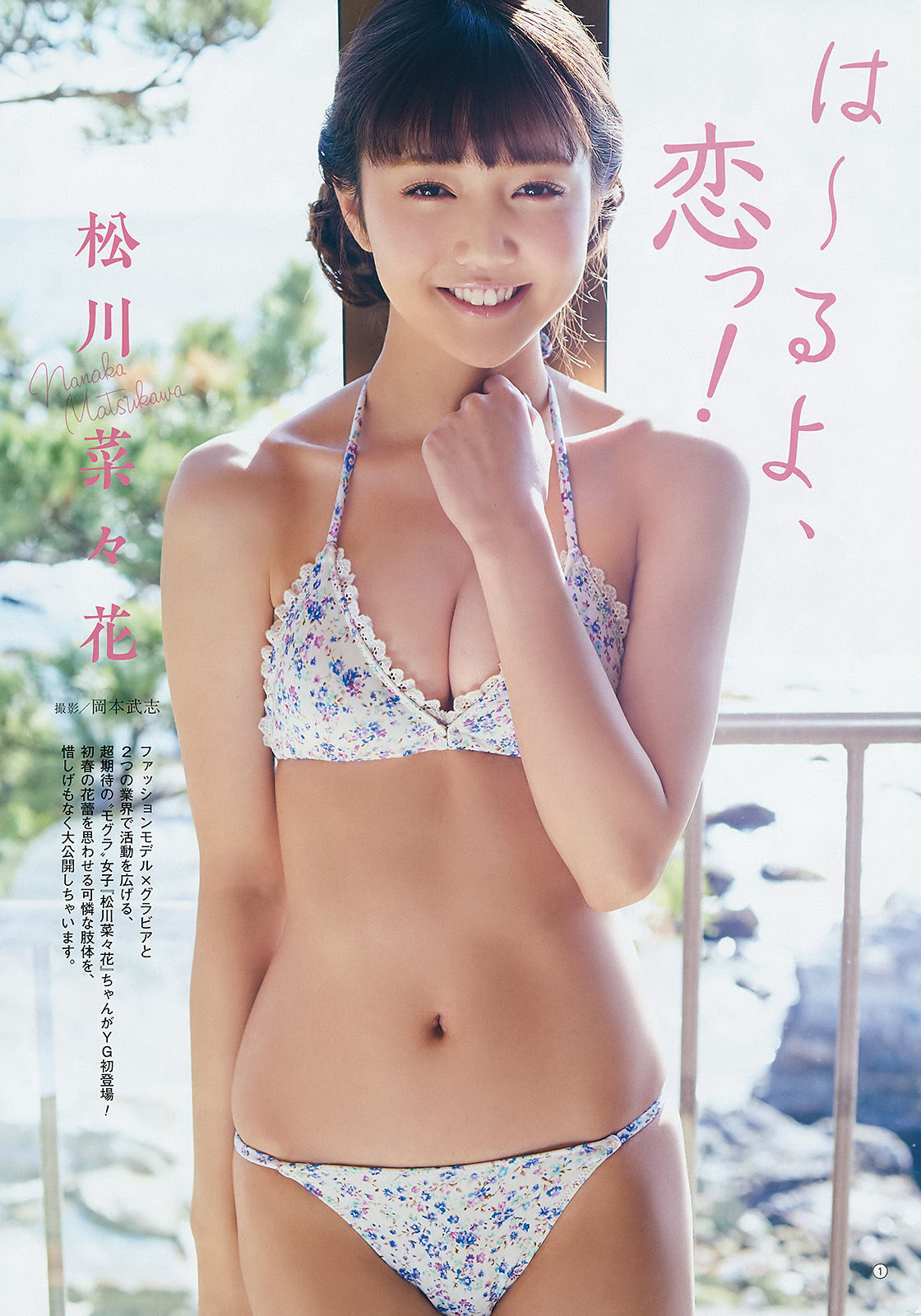 [Young Gangan] 2018年No.06 小畑優奈 松川菜々花/(19P)