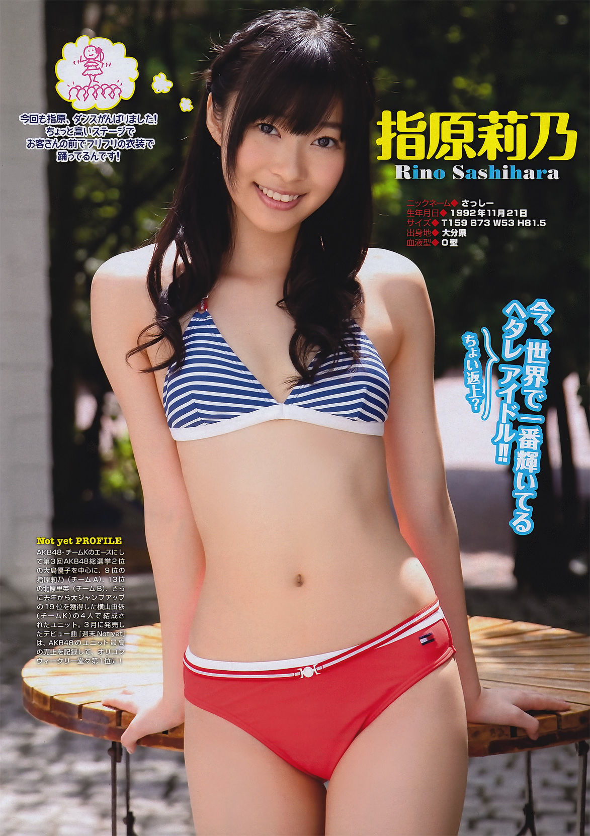 [Young Magazine] 2011年No.32 Not yet 川村ゆきえ 佐武宇綺/(18P)