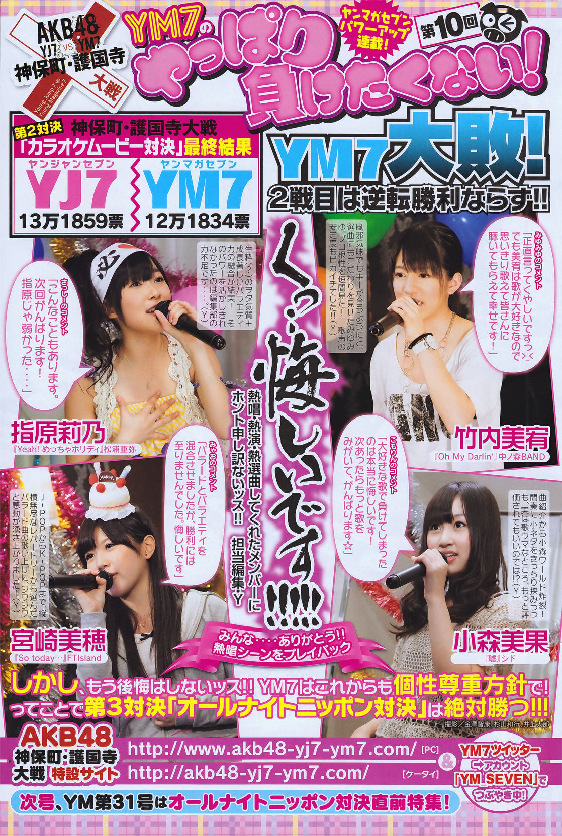 [Young Magazine] 2011年No.30 板野友美 SUPER☆GiRLS 杉原杏璃 手島優 愛川ゆず季/(20P)