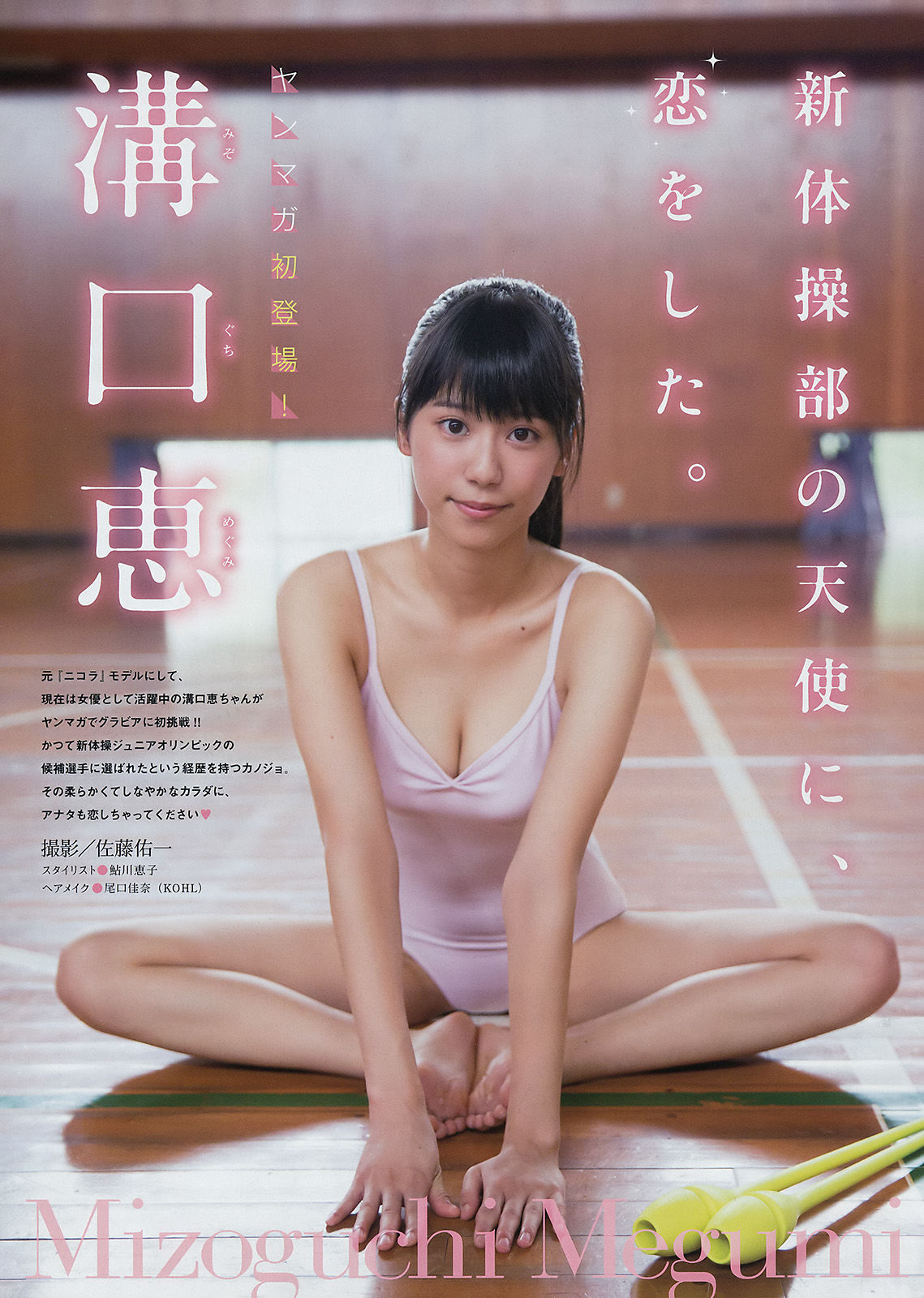 [Young Magazine] 2016年No.45 大川藍 溝口恵/(12P)