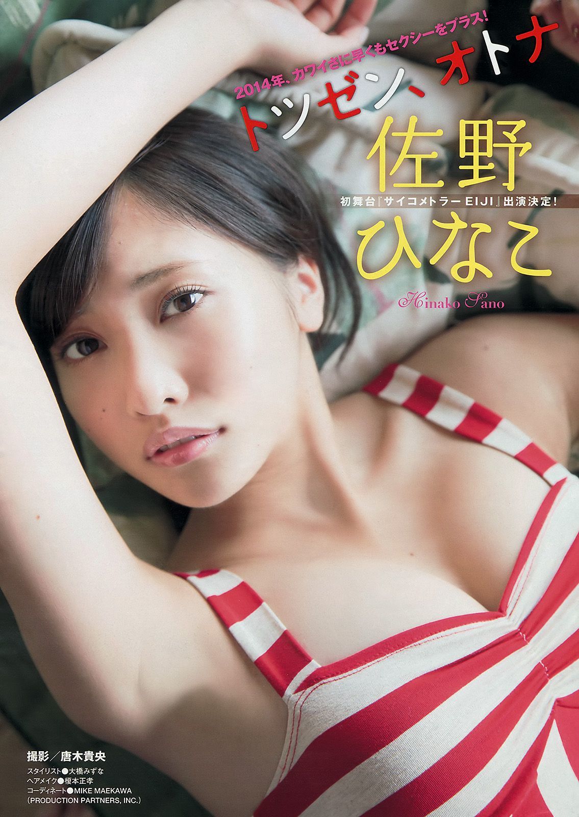 [Young Magazine] 2014年No.06 柳ゆり菜 佐野ひなこ/(12P)