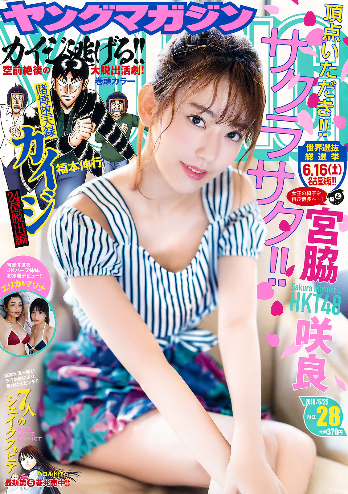 [Young Magazine] 2018年No.28 宮脇咲良 Sakura Miyawaki/(11P)