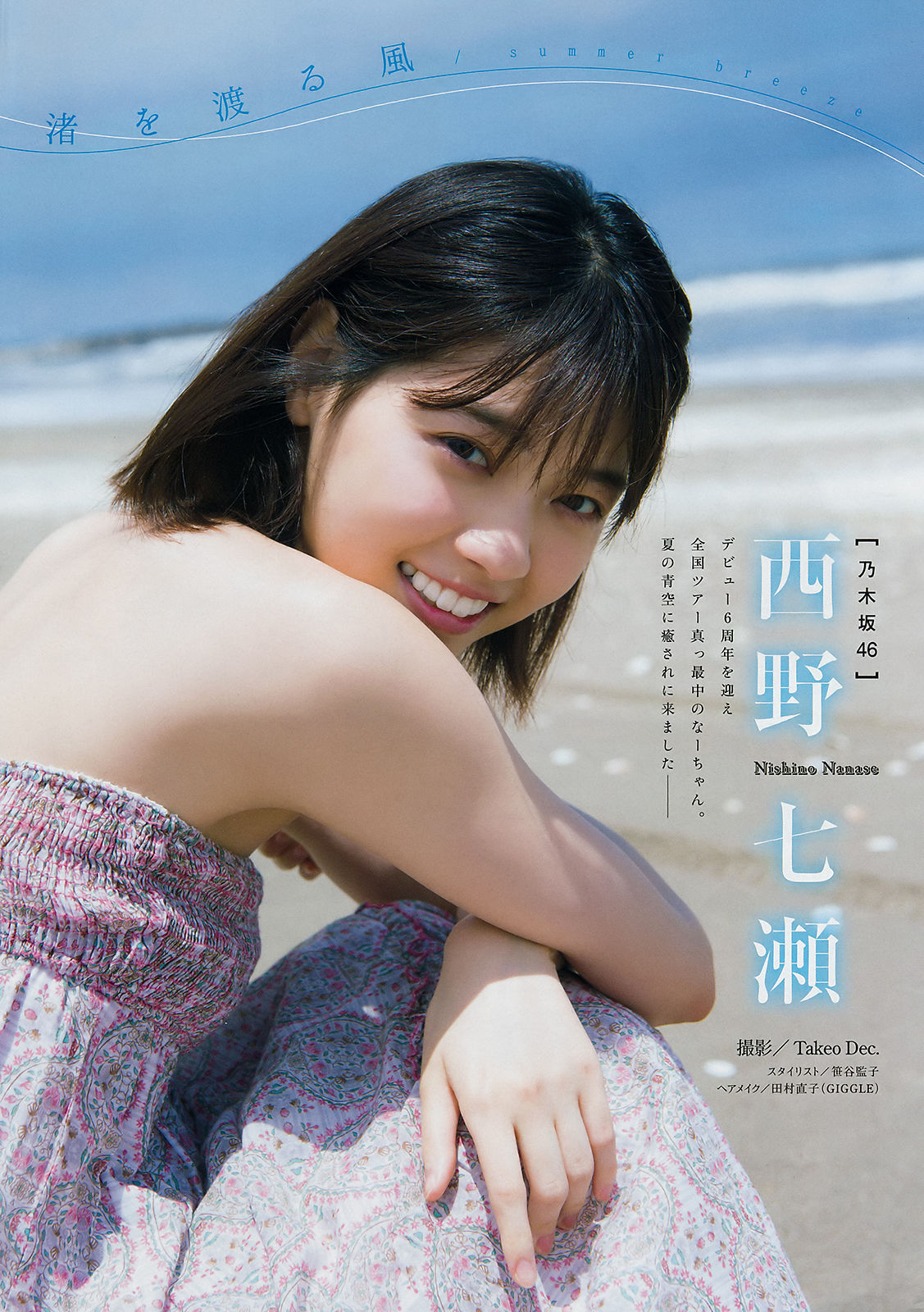 [Young Magazine] 2018年No.33 西野七瀬 石橋蛍/(12P)