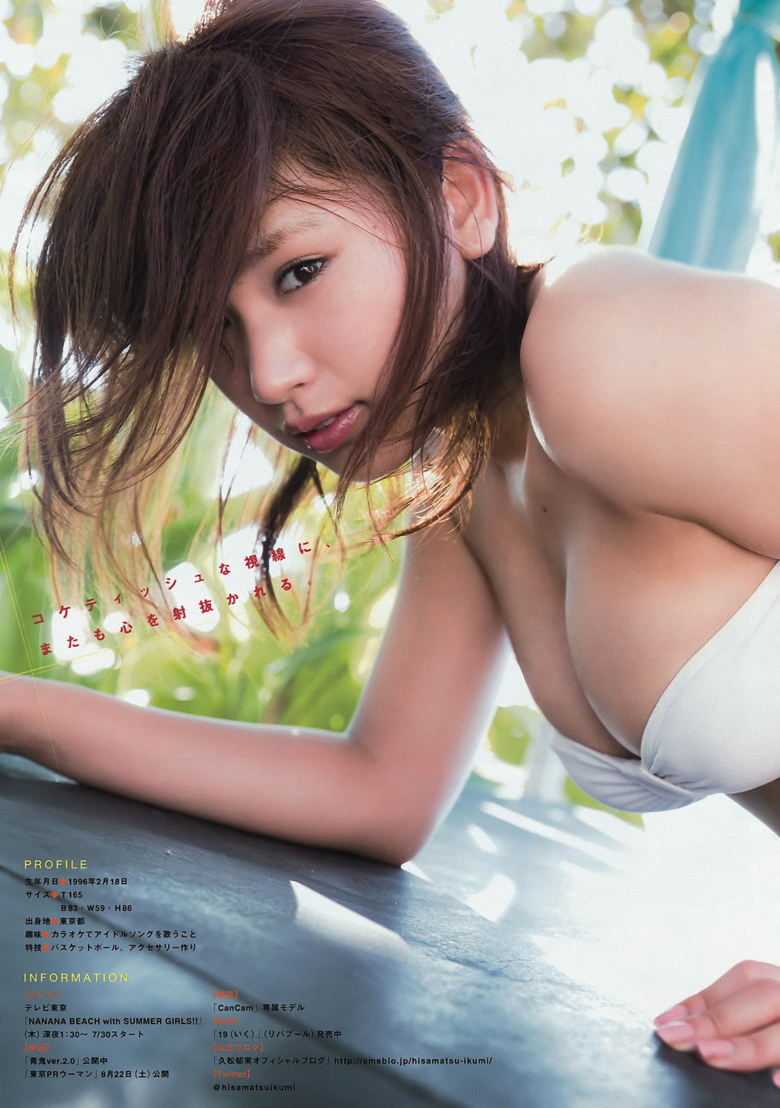 [Young Magazine] 2015年No.32 朝比奈彩 久松郁実 都丸紗也華/(13P)