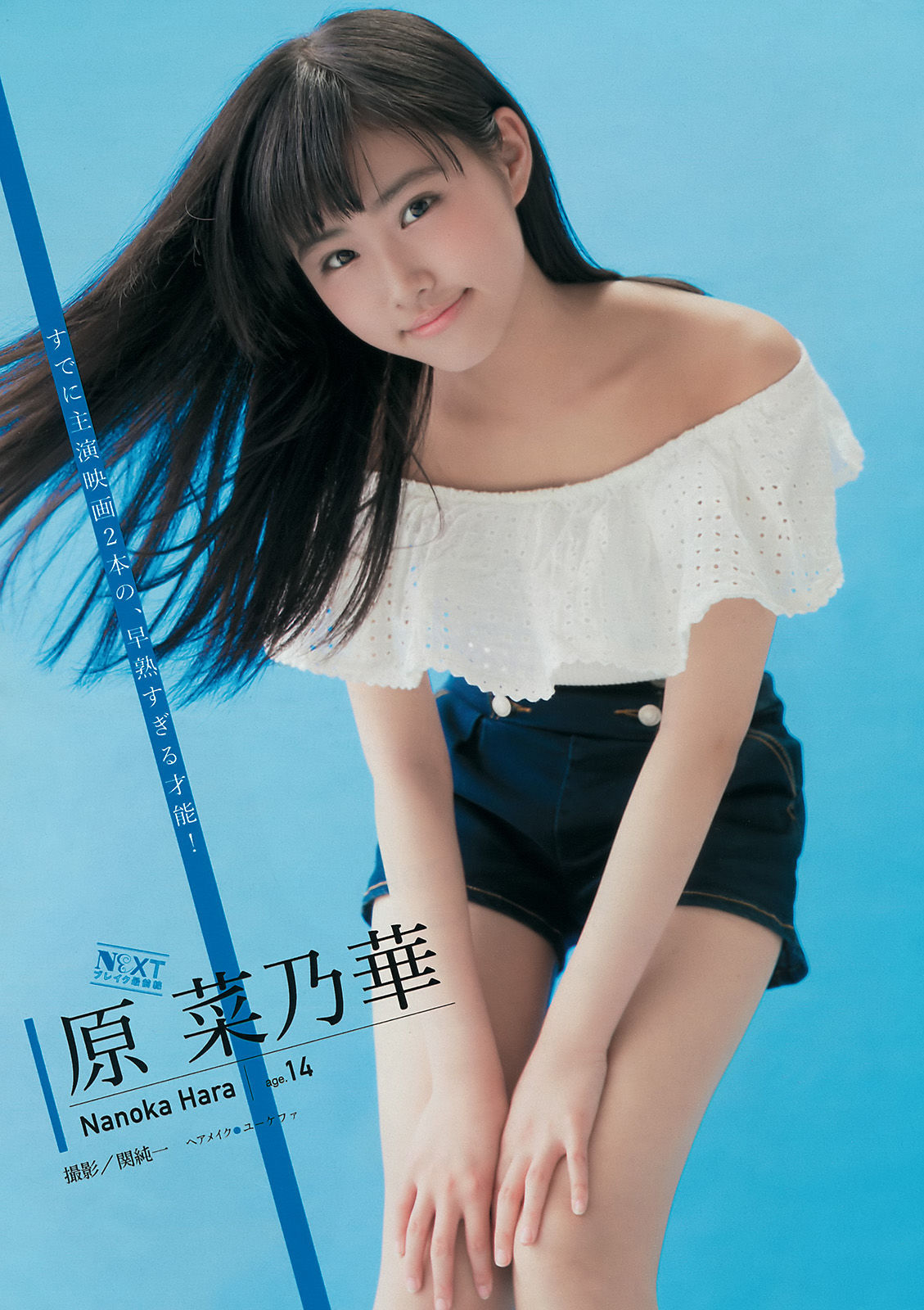 [Young Magazine] 2017年No.40 白間美瑠 吉田朱里/(14P)