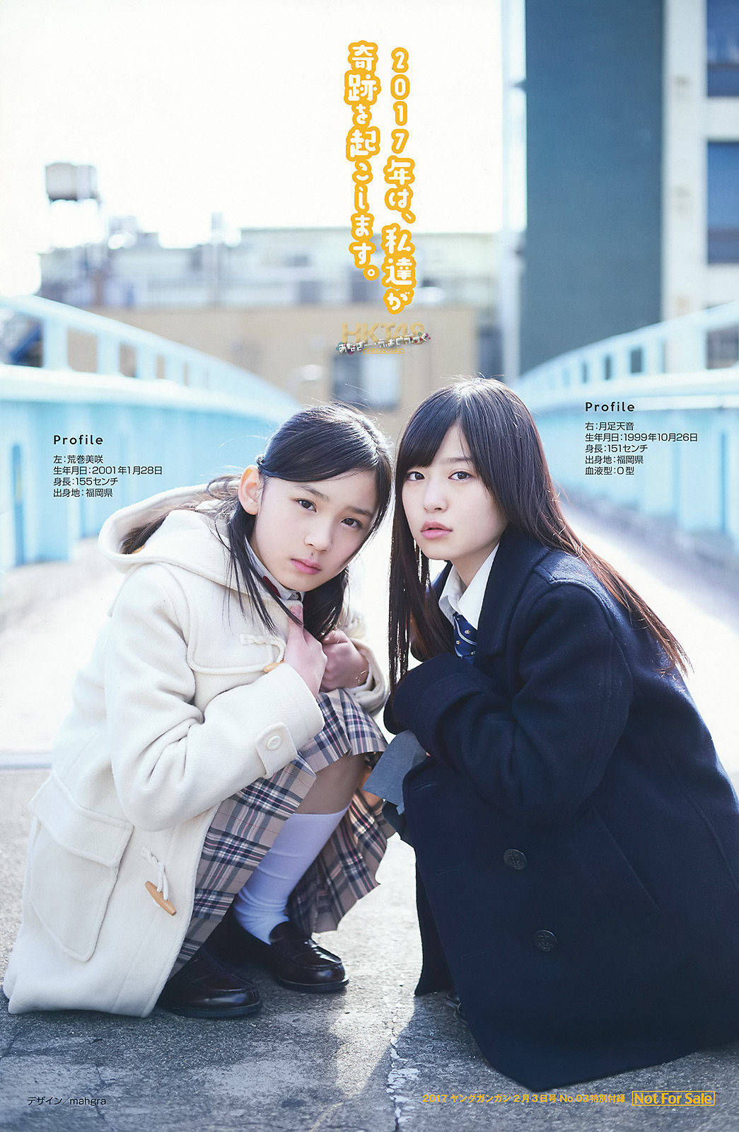 [Young Gangan] 2017年No.03 朝長美桜 月足天音 荒巻美咲/(30P)