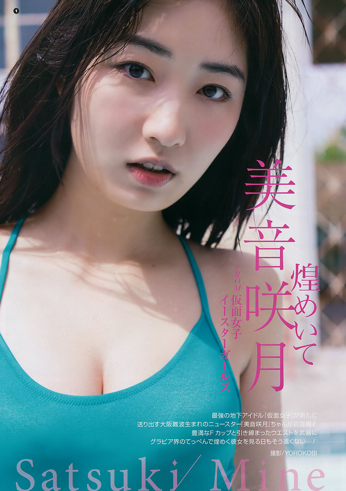 [Young Gangan] 2018年No.17 大原優乃 鈴木えりか 美音咲月/(19P)