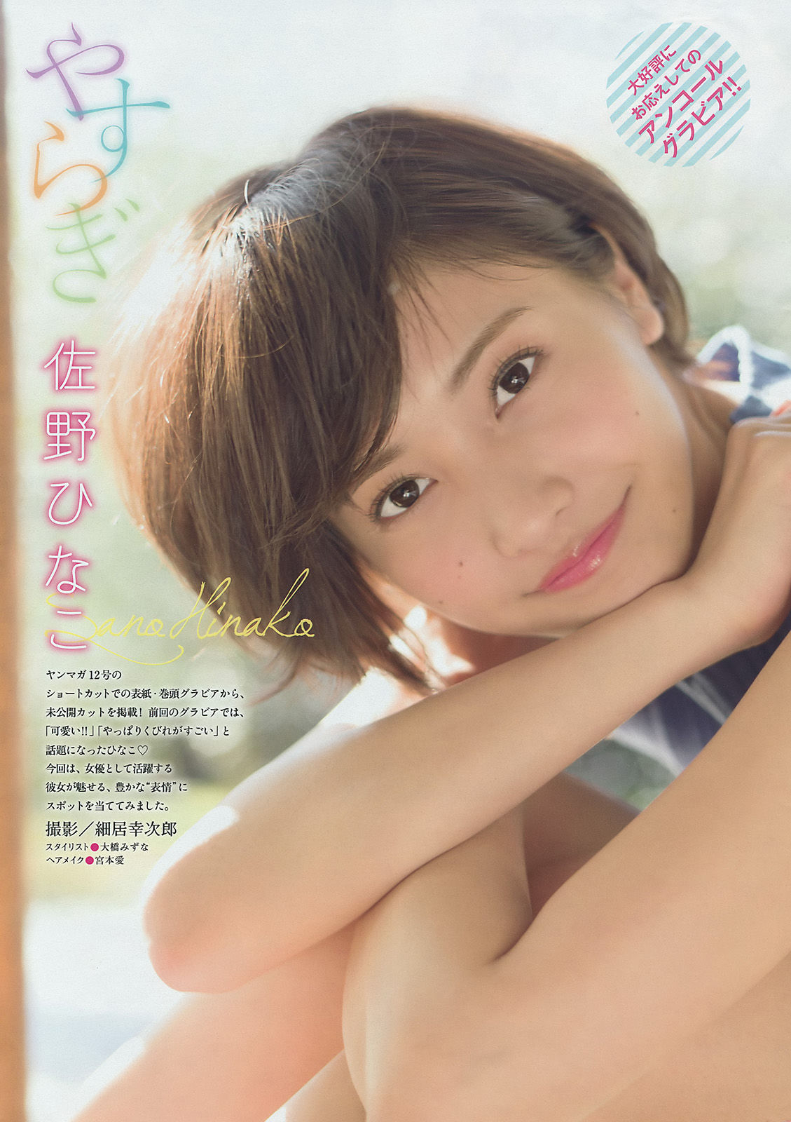 [Young Magazine] 2016年No.17 朝長美桜 佐野ひなこ/(12P)