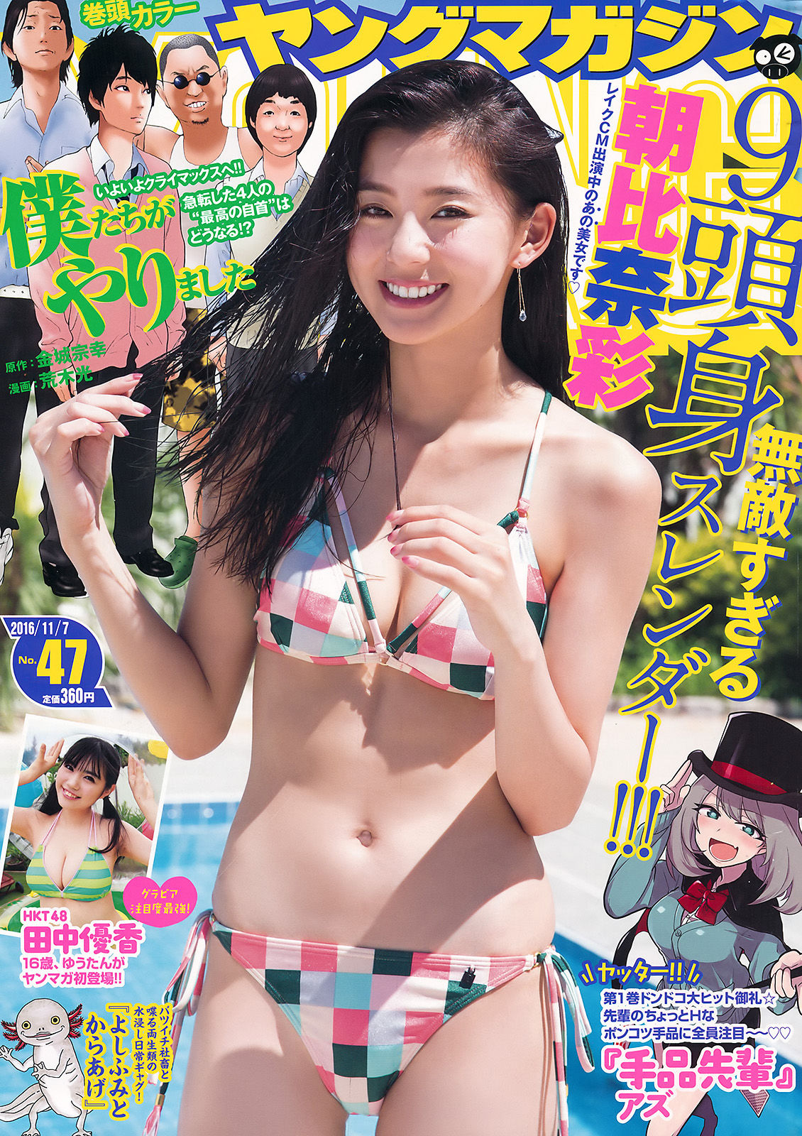 [Young Magazine] 2016年No.47 朝比奈彩 田中優香/(12P)