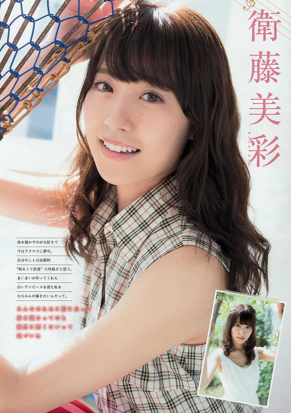 [Young Magazine] 2015年No.48 橋本奈々未 深川麻衣 衛藤美彩 上野優華/(11P)