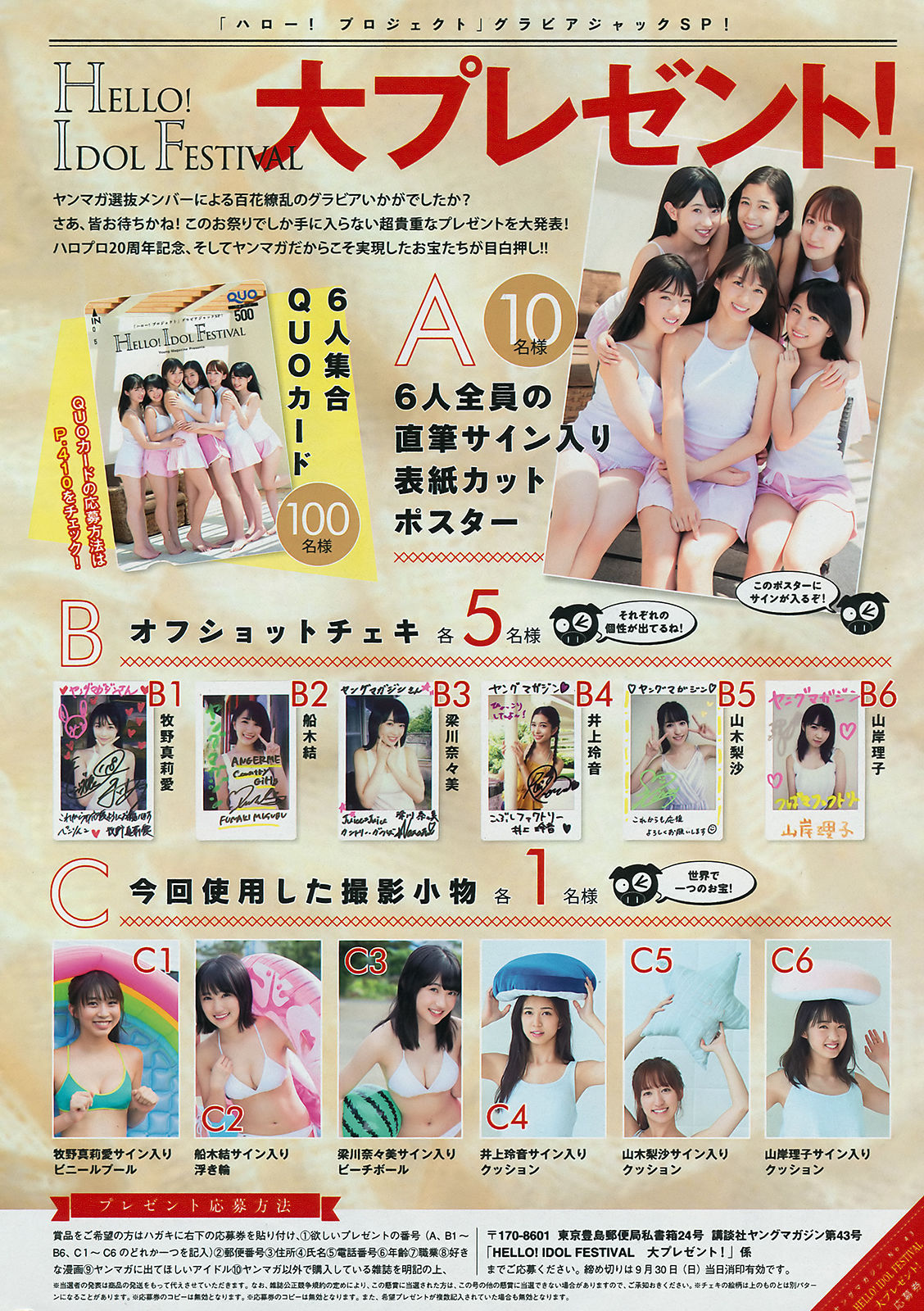 [Young Magazine] 2018年No.43 牧野真莉愛 山岸理子 船木结 梁川奈奈美 井上玲音 山木梨沙/(17P)